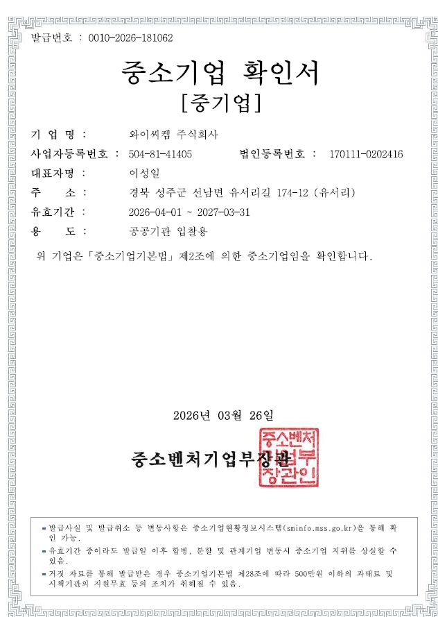 이미지: 중소기업확인서