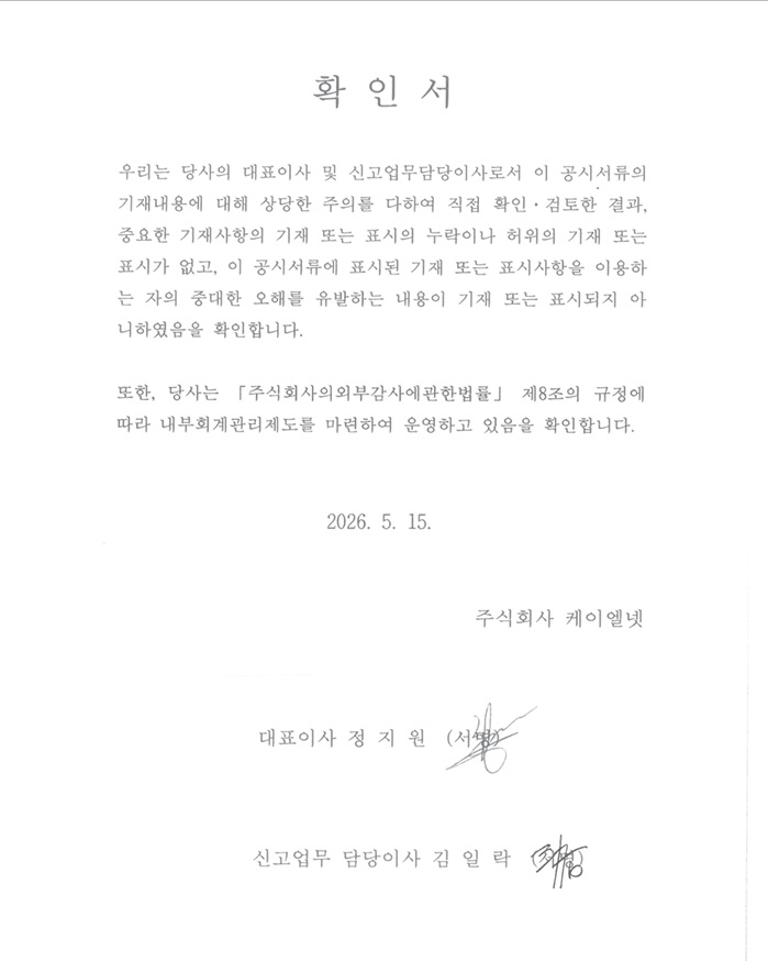 이미지: 1분기 공시 대표이사 확인서