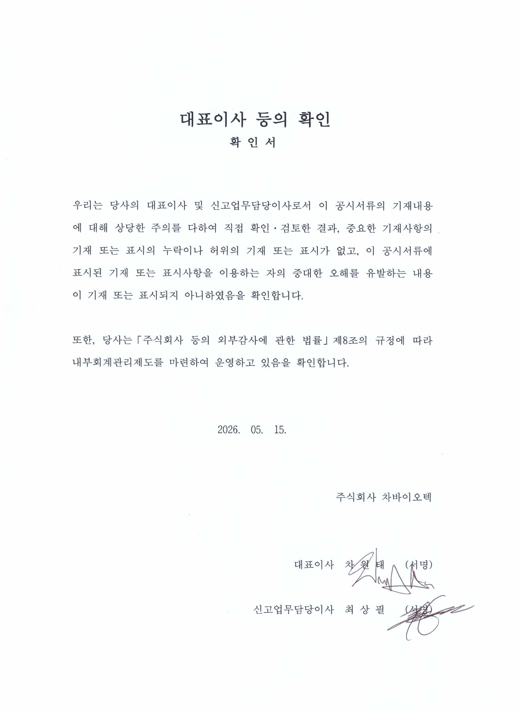 이미지: 대표이사 등의 확인(2026.05.15)