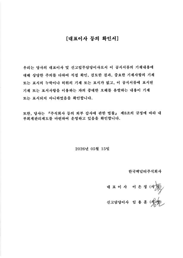 이미지: 대표이사 등의 확인서(2026.05.15)