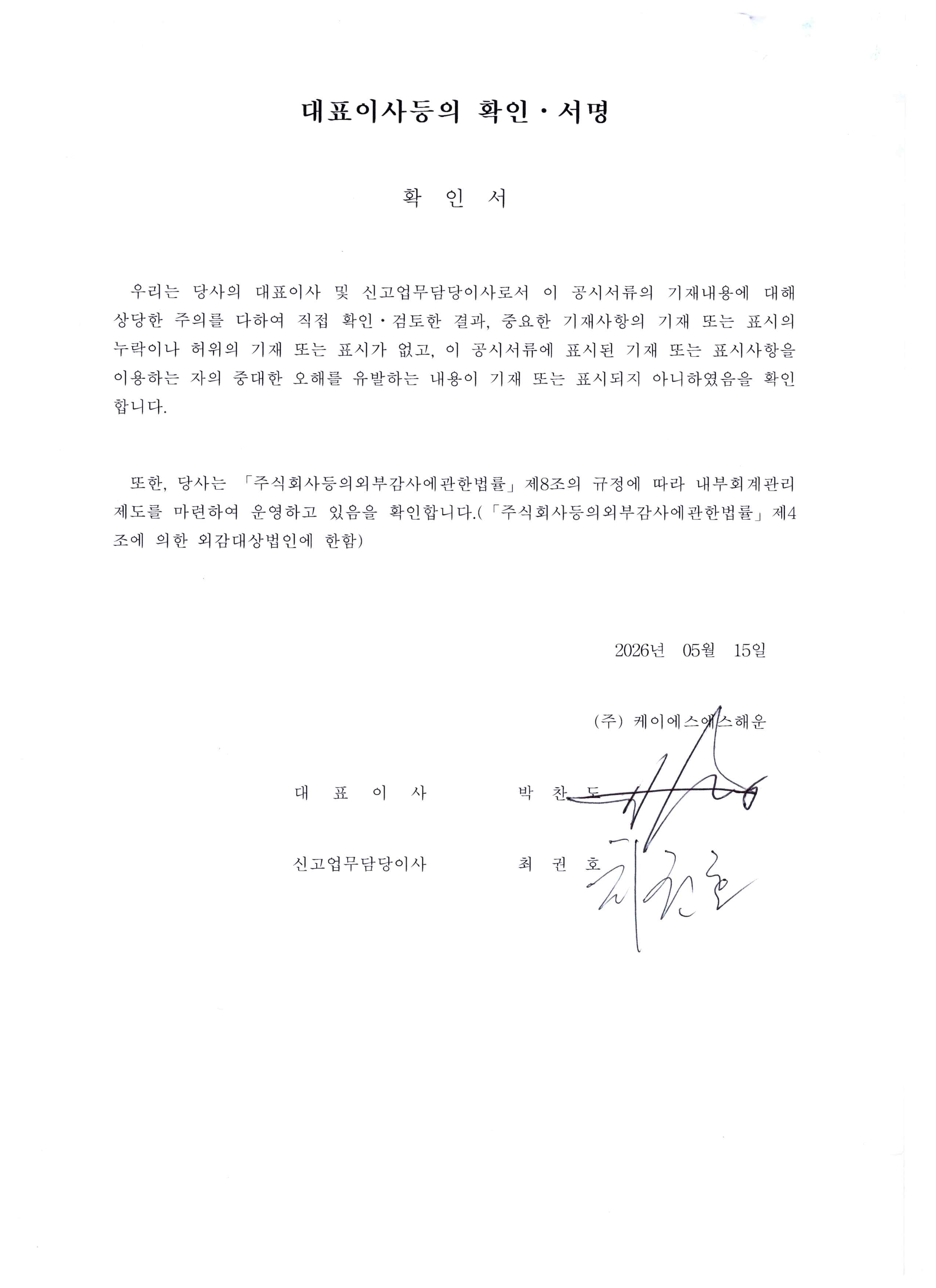 이미지: 대표이사등의 확인.서명
