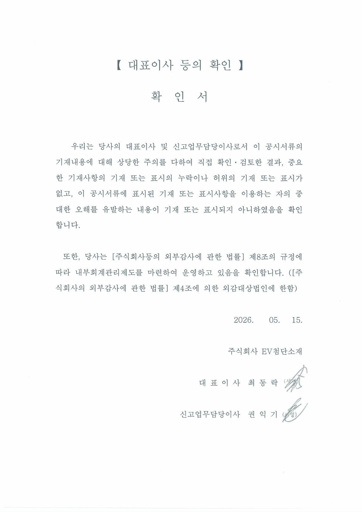 이미지: 대표이사등의확인_20260515_1