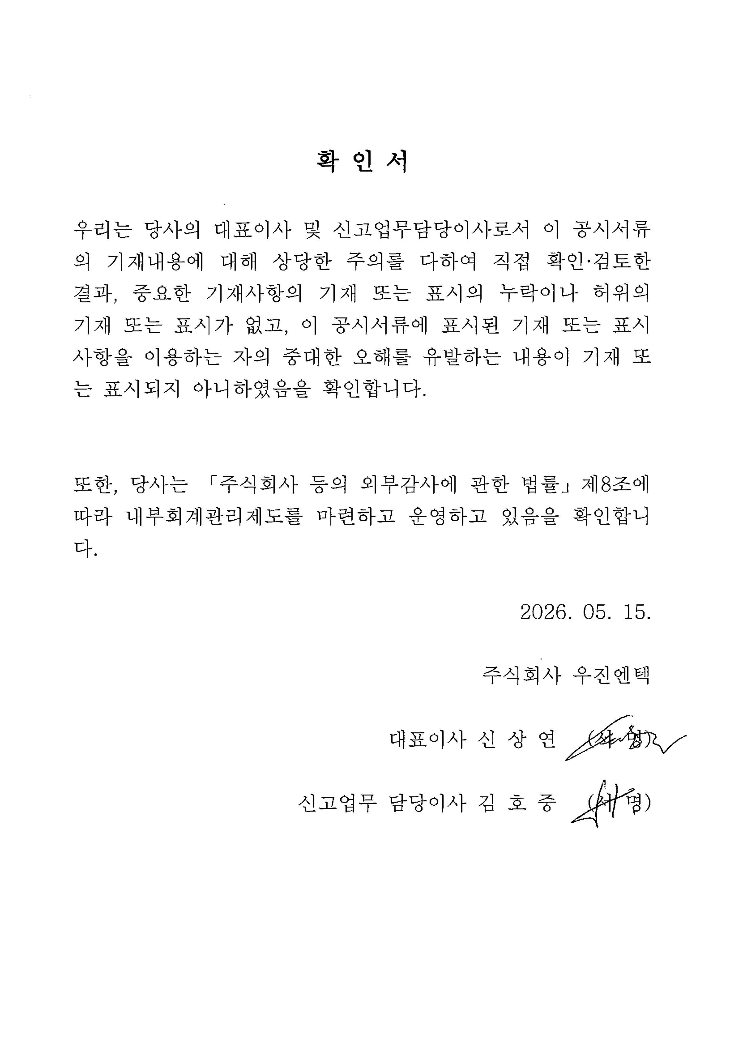이미지: 대표이사_등의_확인서