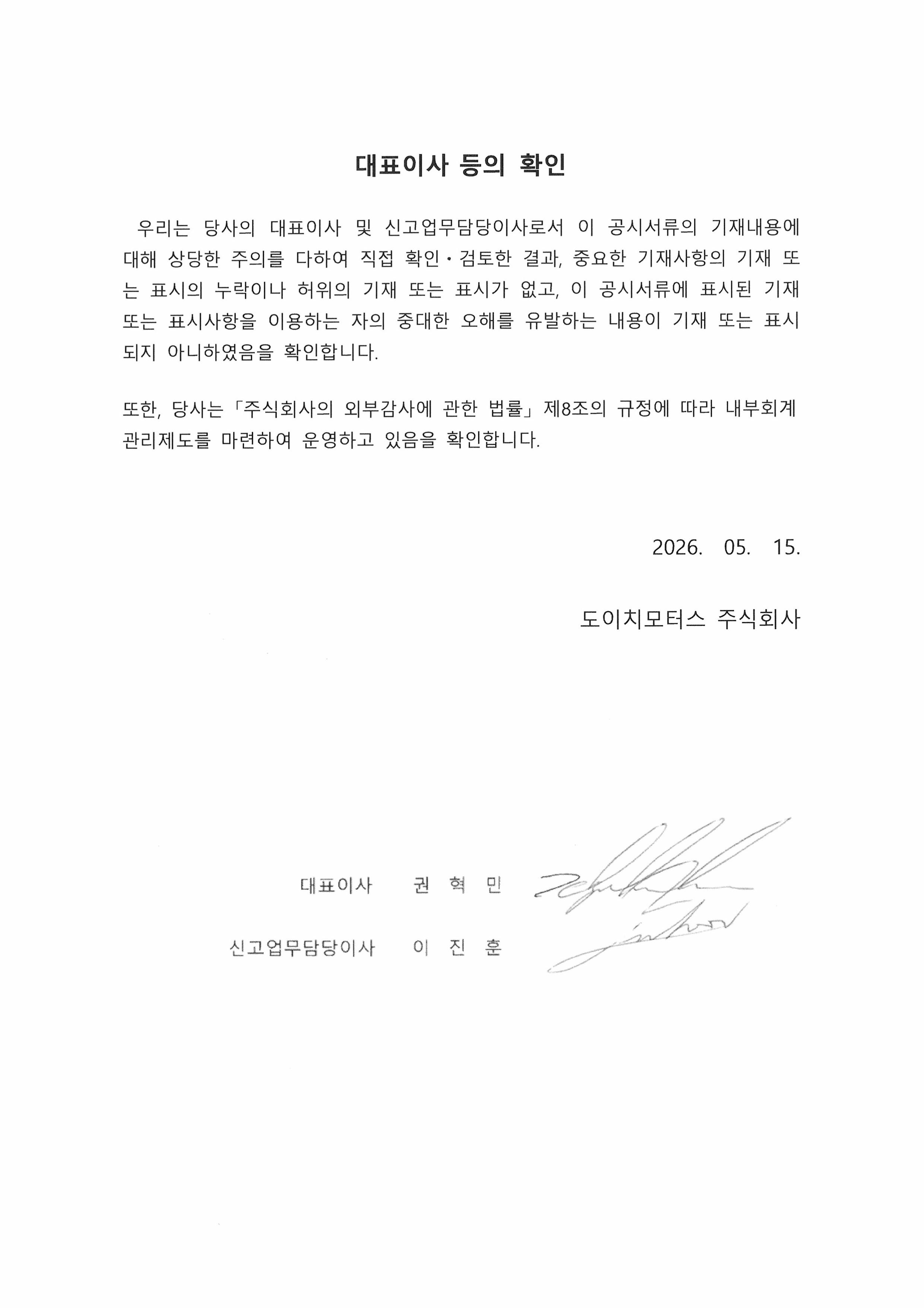 이미지: 2026_1q_대표이사 등의 확인_20260515