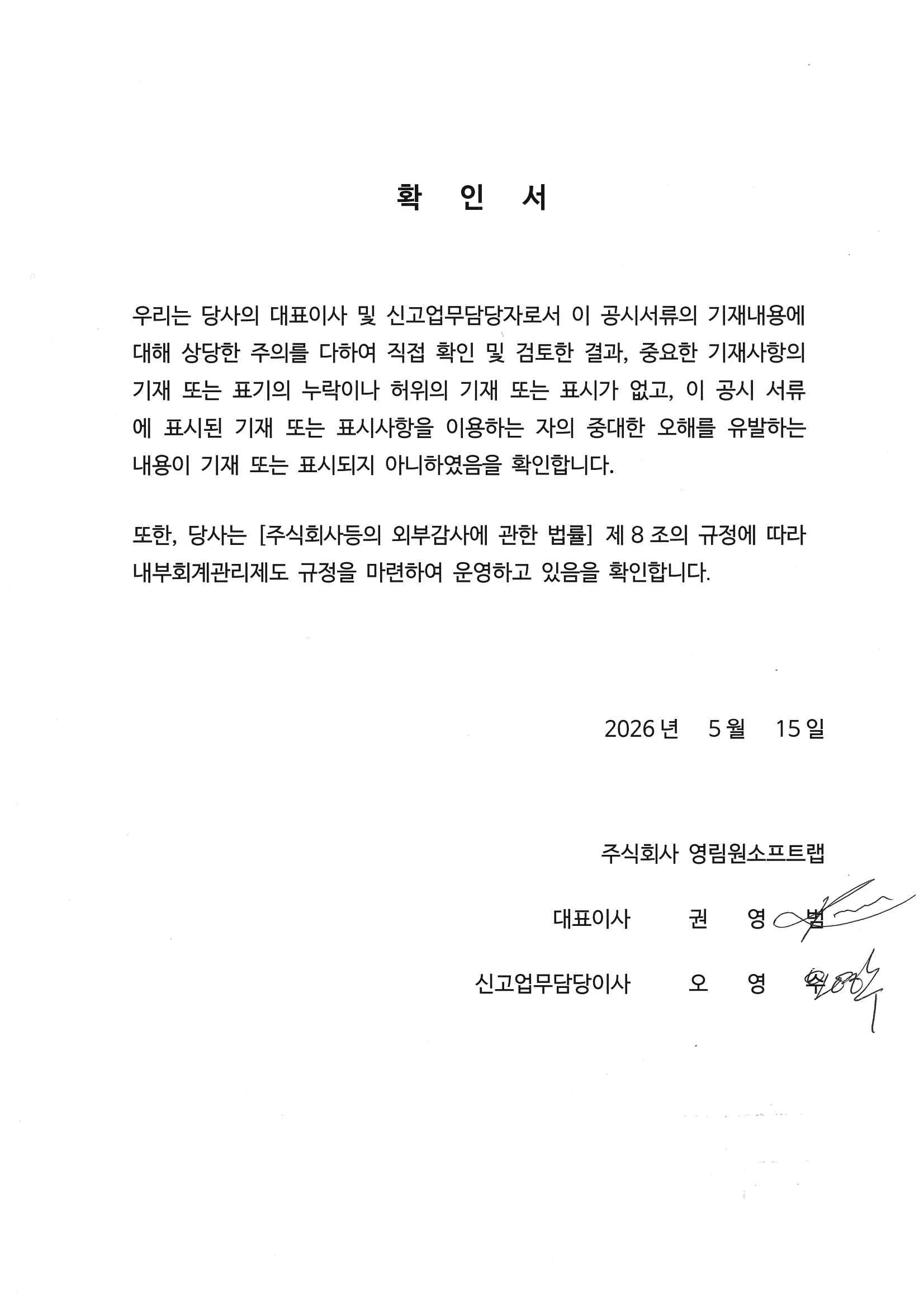 이미지: 대표이사등의 확인서_20260515