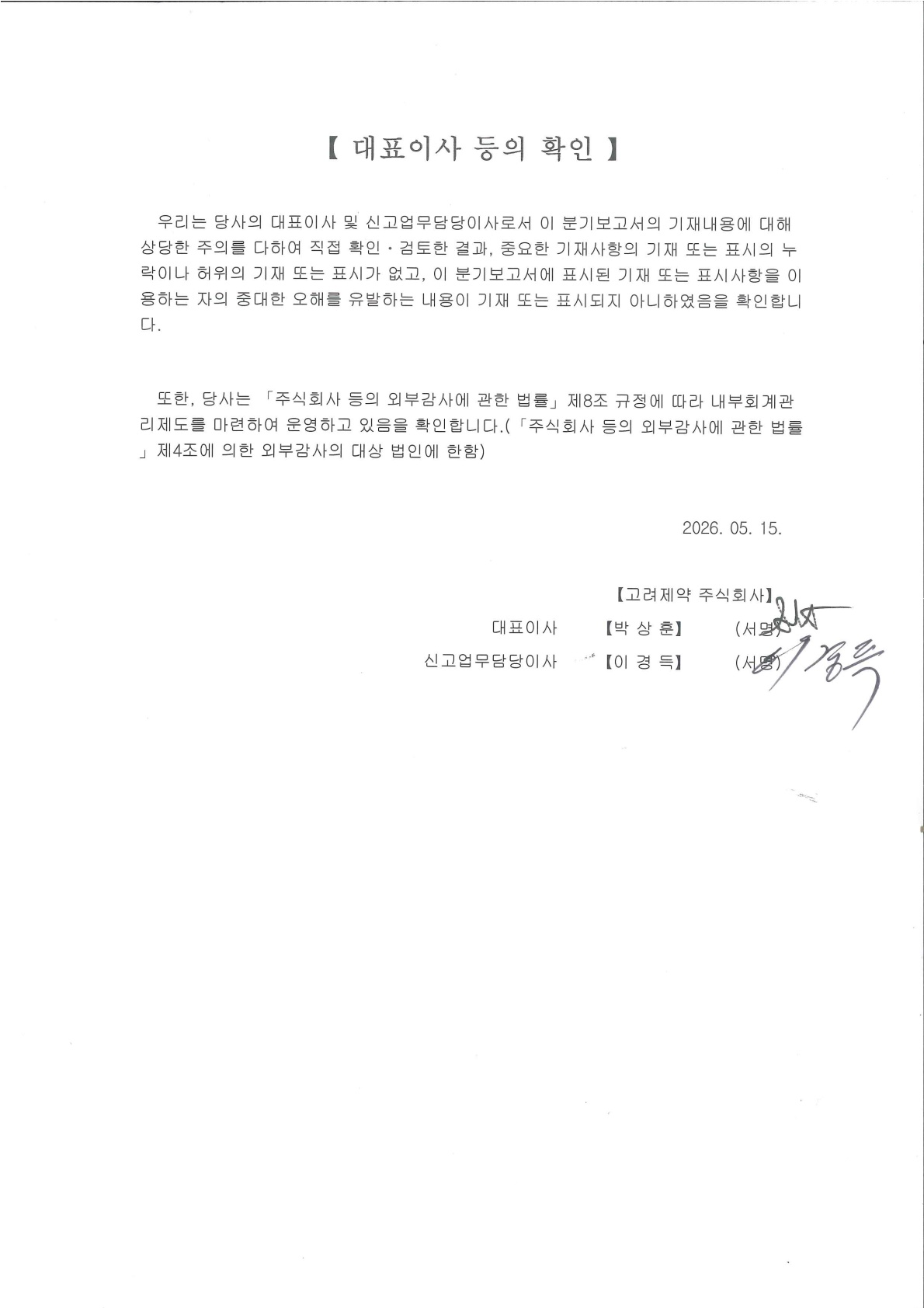 이미지: 대표이사 등의 확인