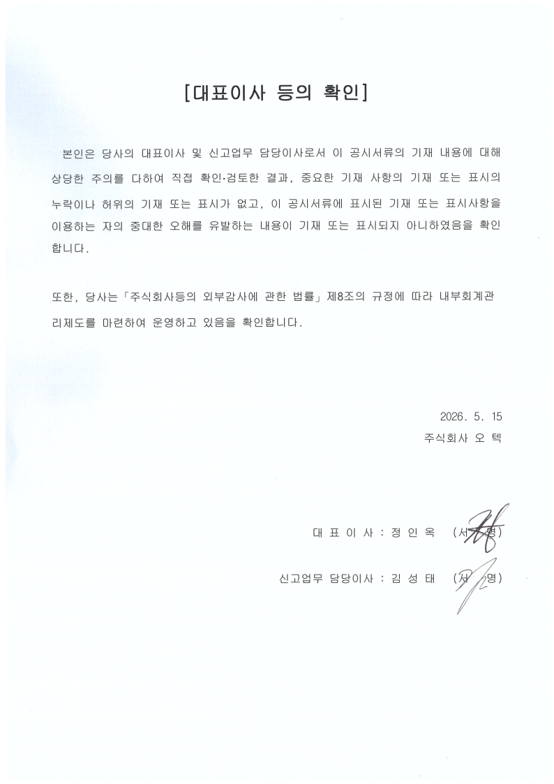 이미지: 대표이사등의확인_260515_1