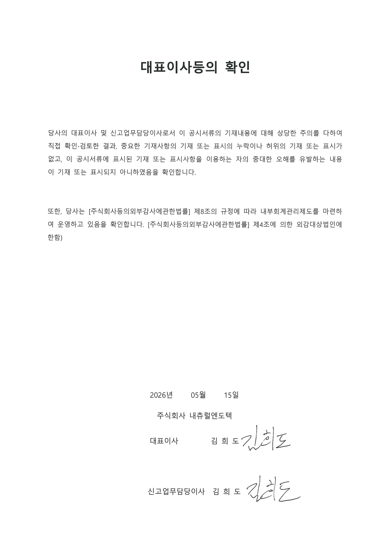 이미지: 대표이사 등의 확인