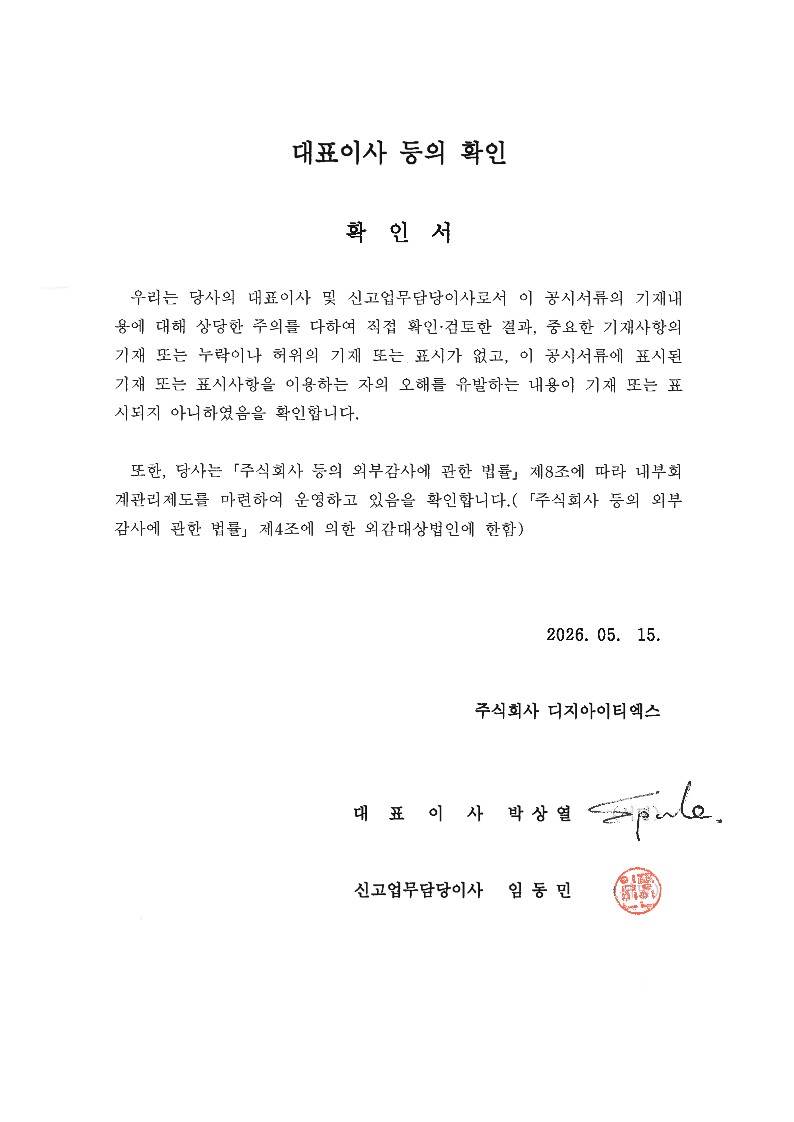 이미지: 대표이사 확인.서명