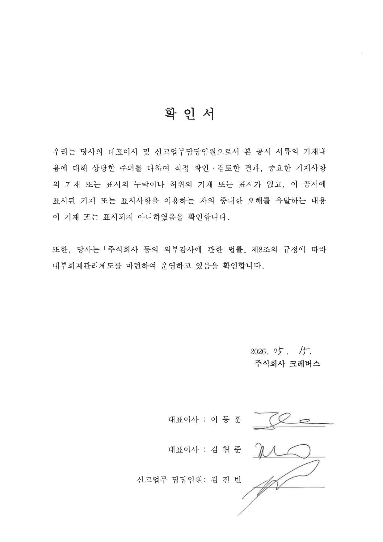 이미지: 대표이사확인서_260515