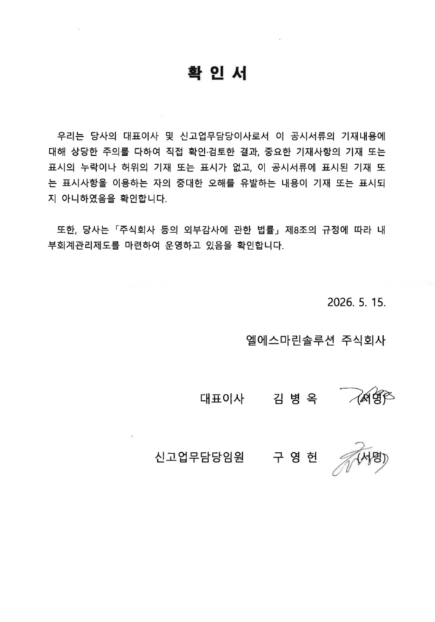이미지: 대표이사등의 확인서(260515)