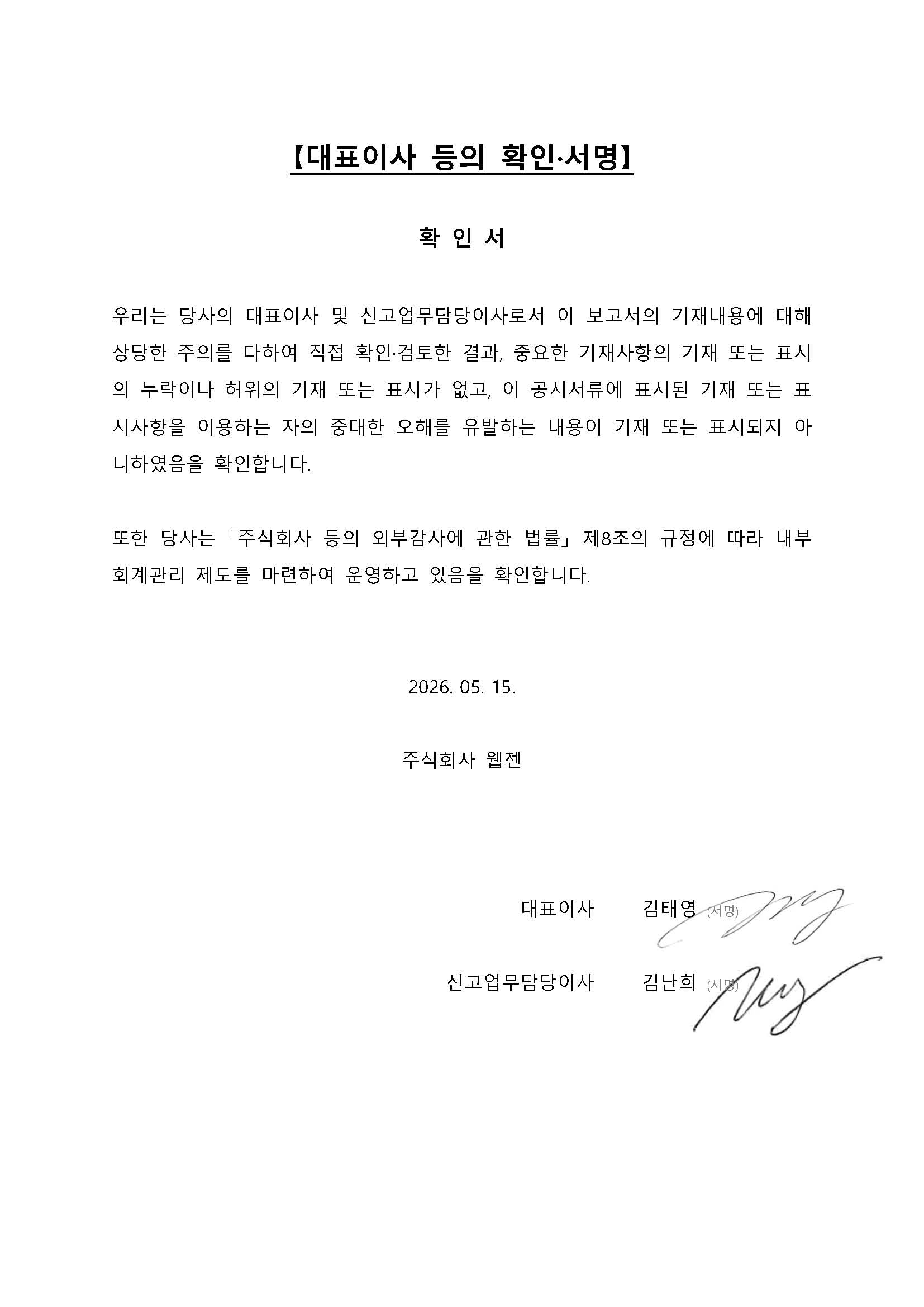 이미지: 대표이사 서명