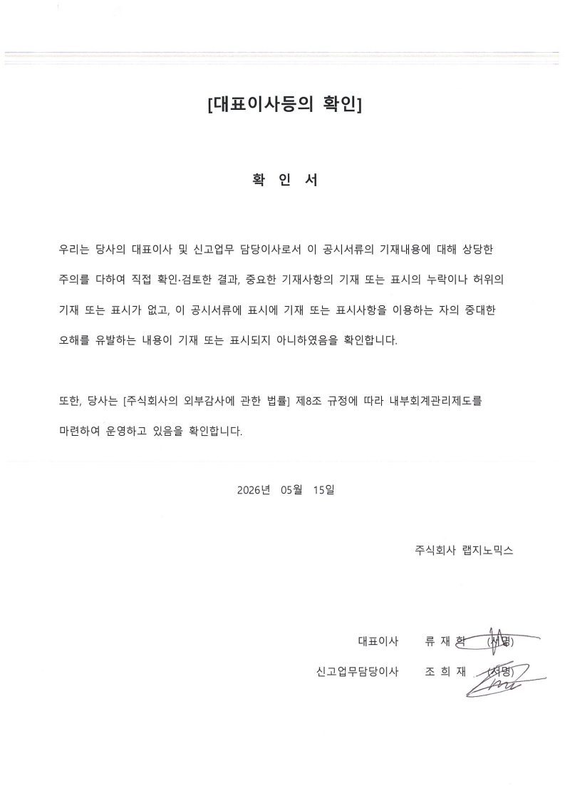 이미지: 대표이사 등의 확인(26년 1분기)