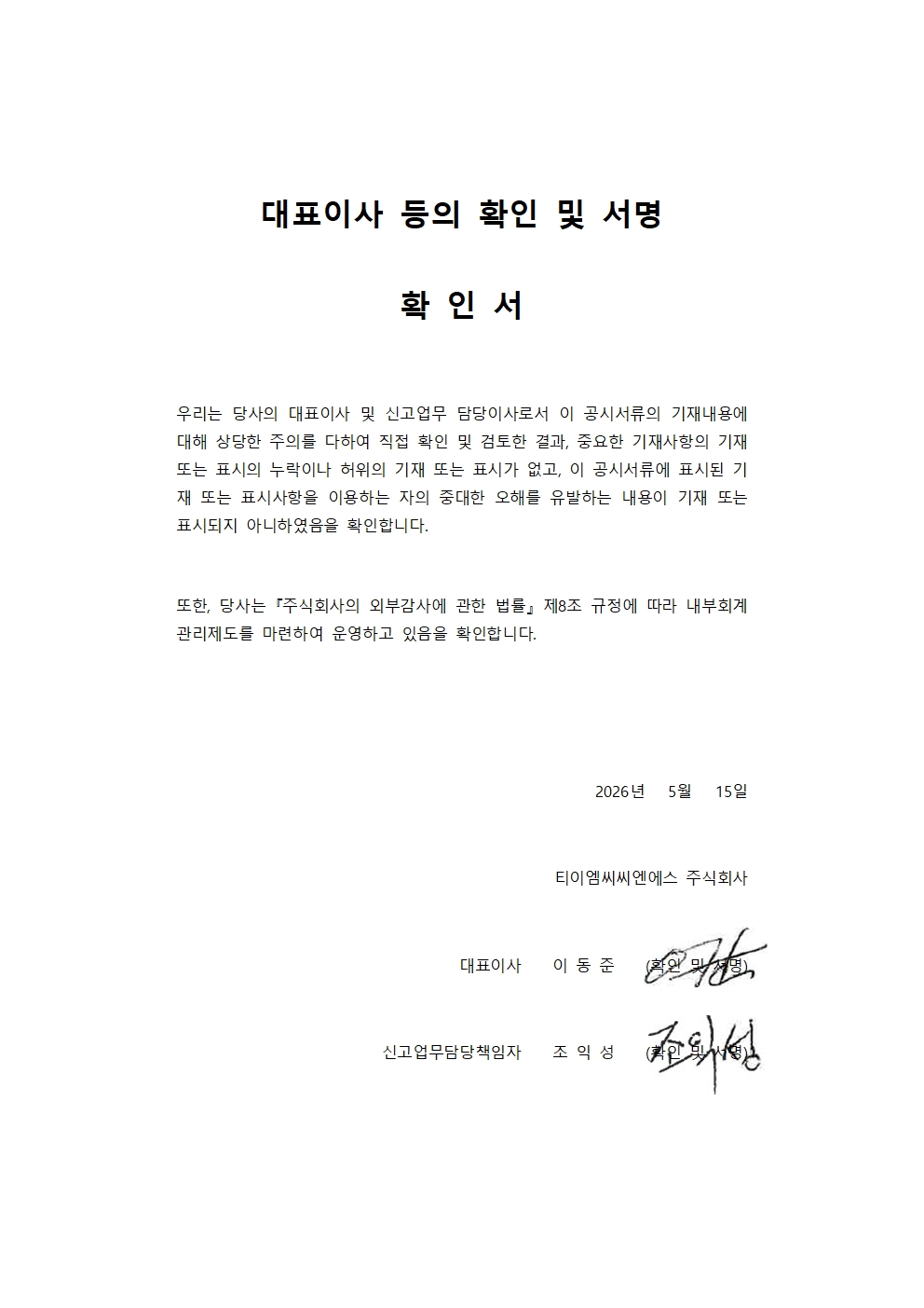 이미지: 대표이사의확인001
