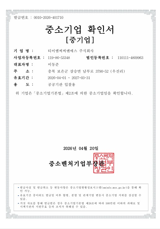 이미지: 중소기업확인서(2026)