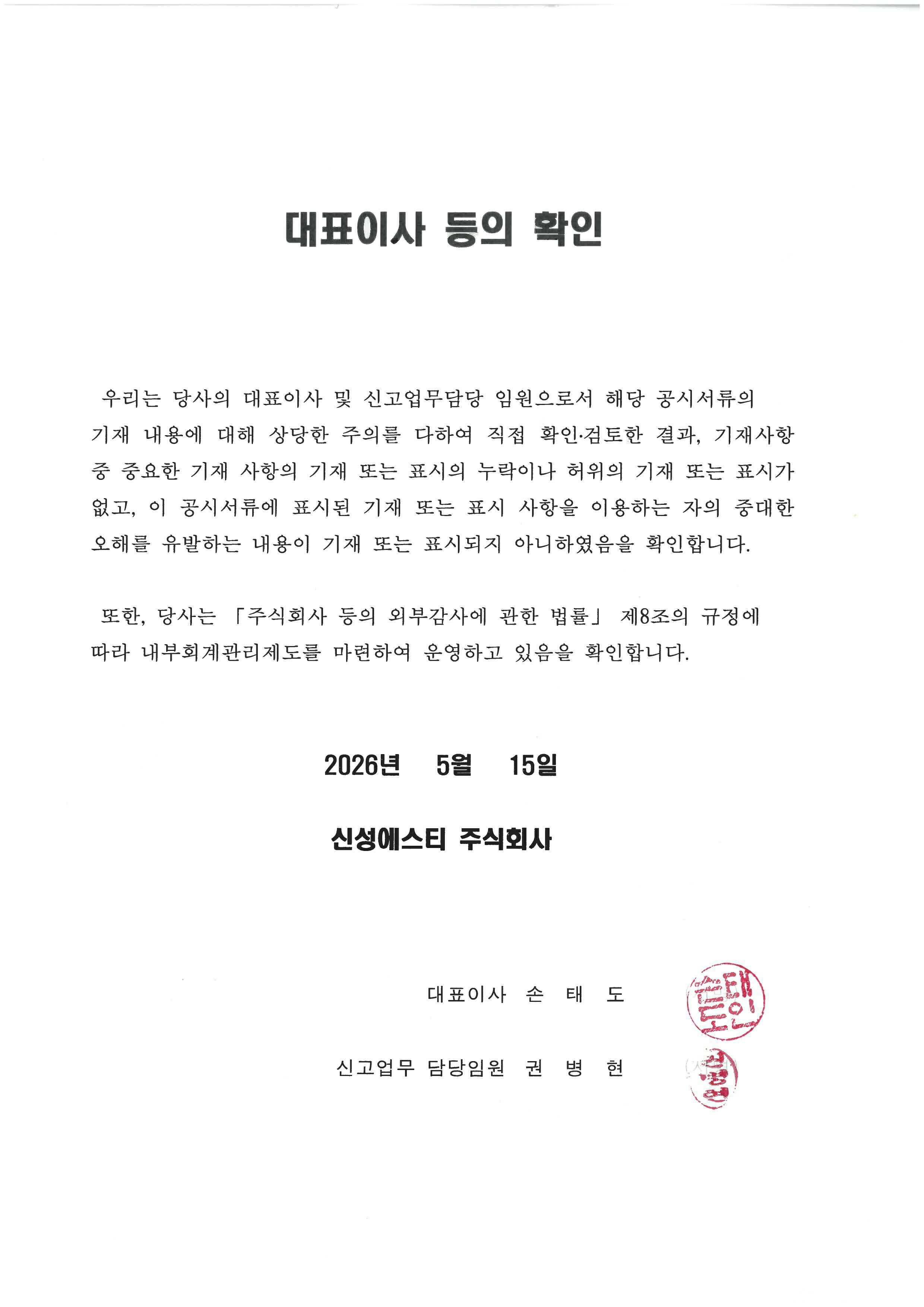 이미지: 대표이사 등의 확인