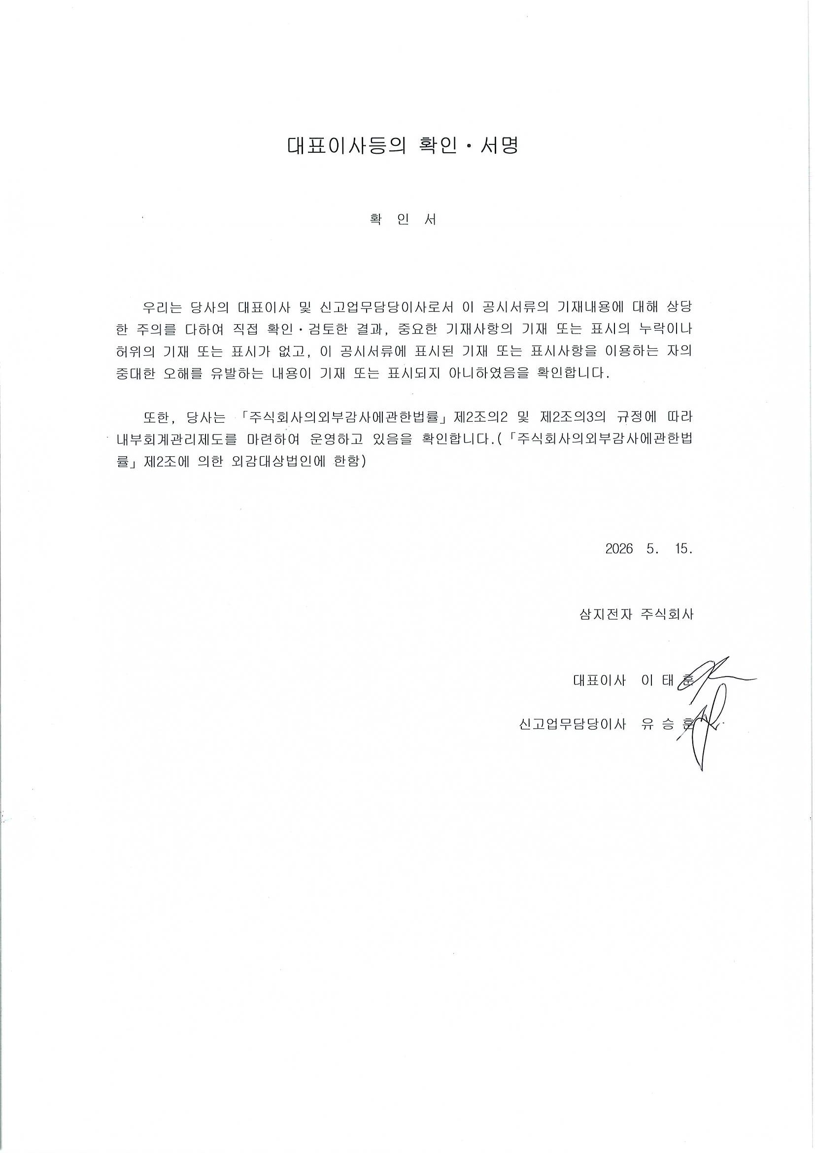 이미지: 2026년 1분기 보고서 대표이사등의 확인