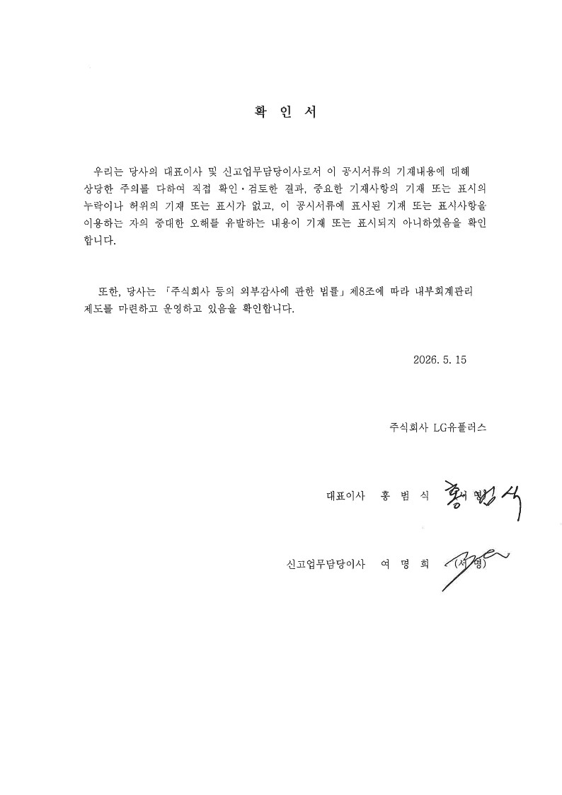 이미지: 대표이사 등의 확인 및 서명_26년 1분기보고서