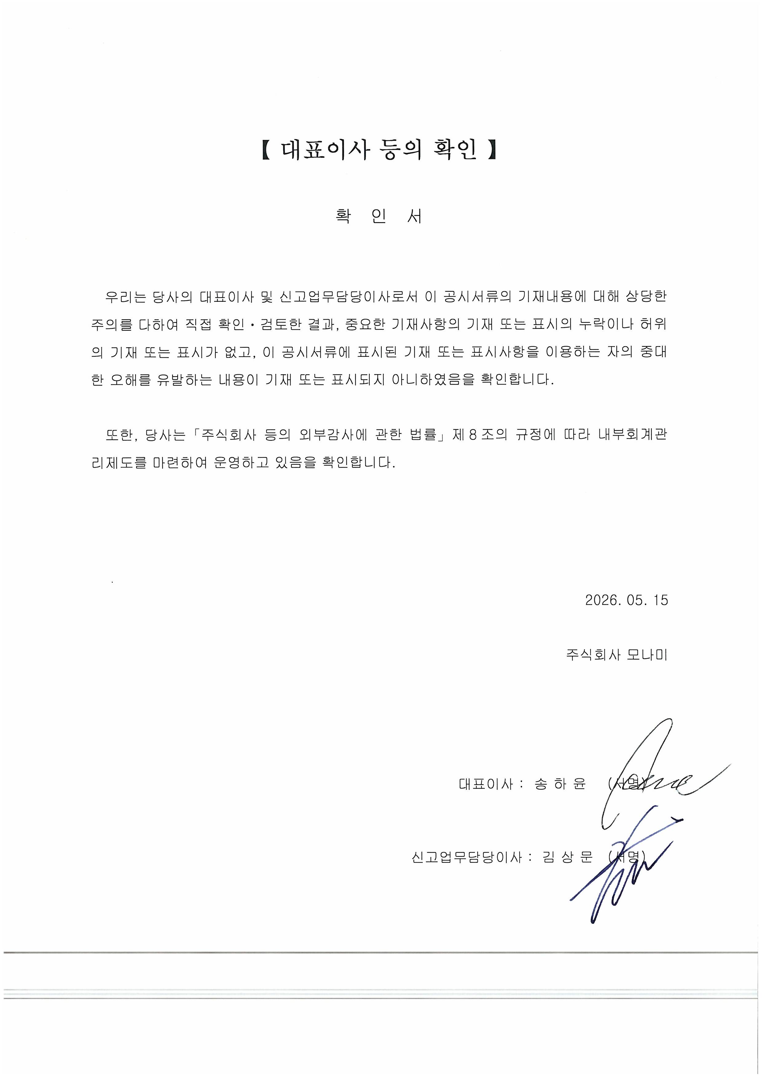 이미지: 대표이사등의확인(2026.05.15)
