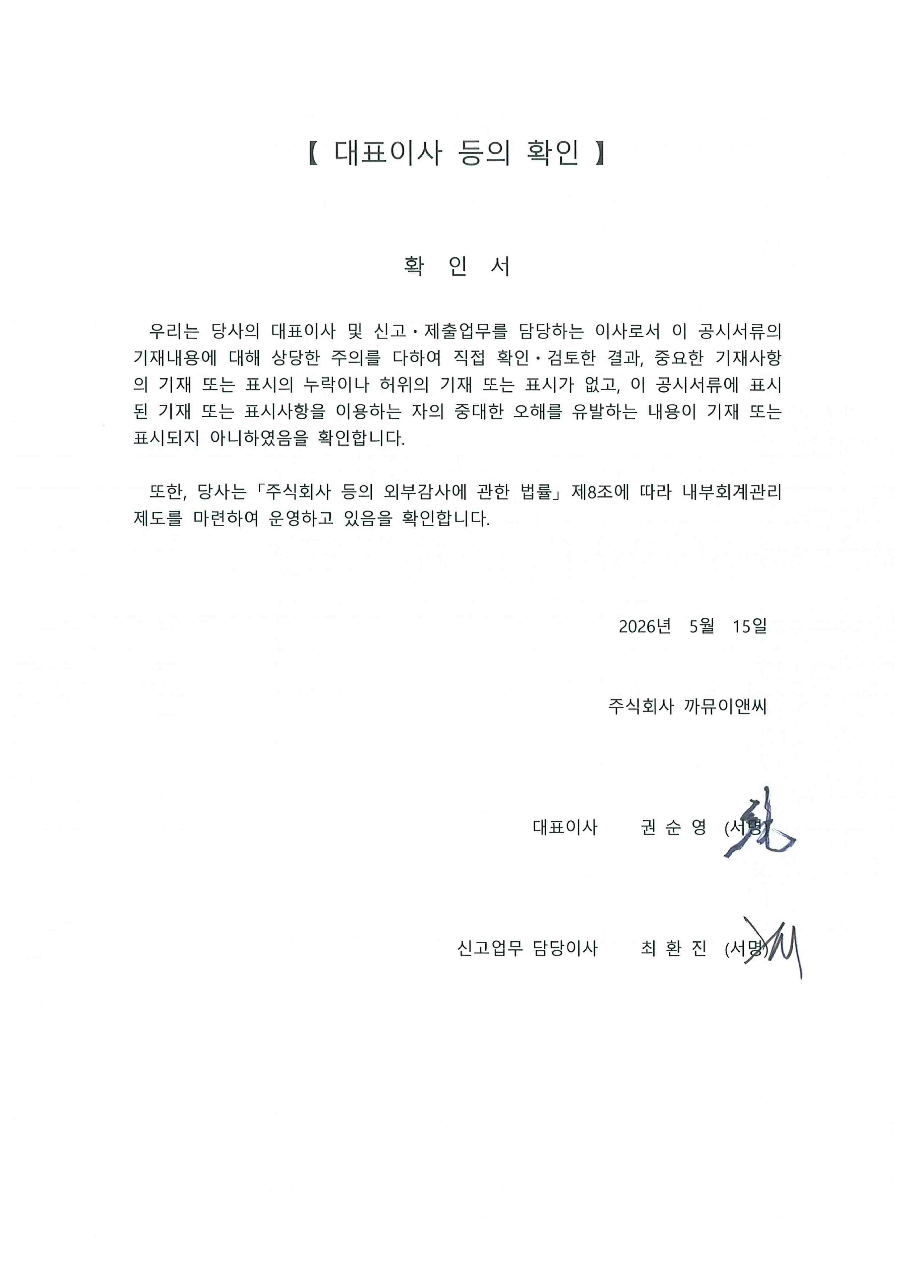 이미지: 대표이사등의확인