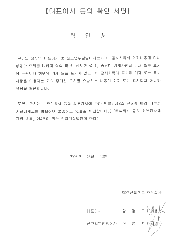 이미지: 대표이사 등의 확인 서명
