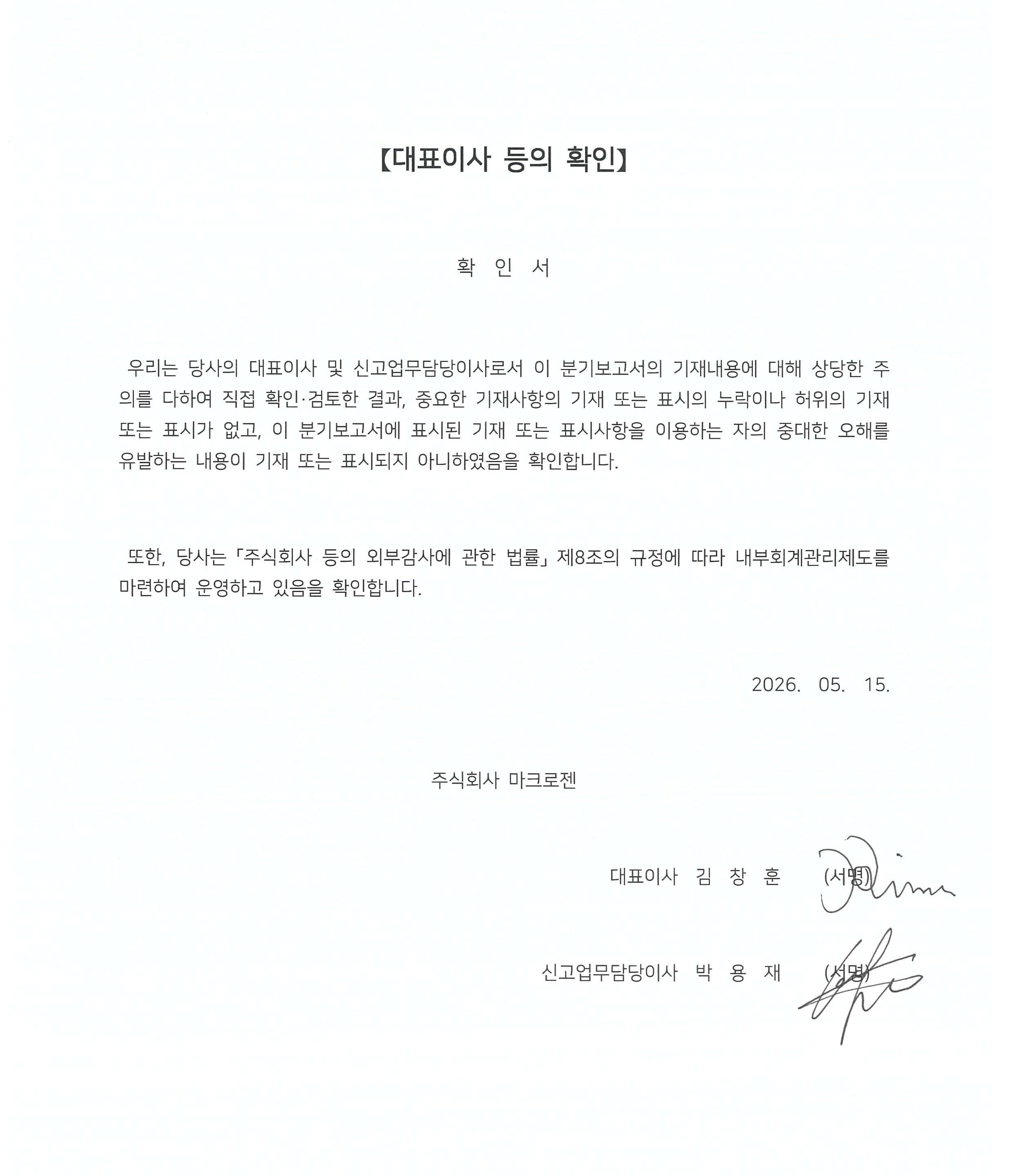 이미지: 대표이사 등의 확인