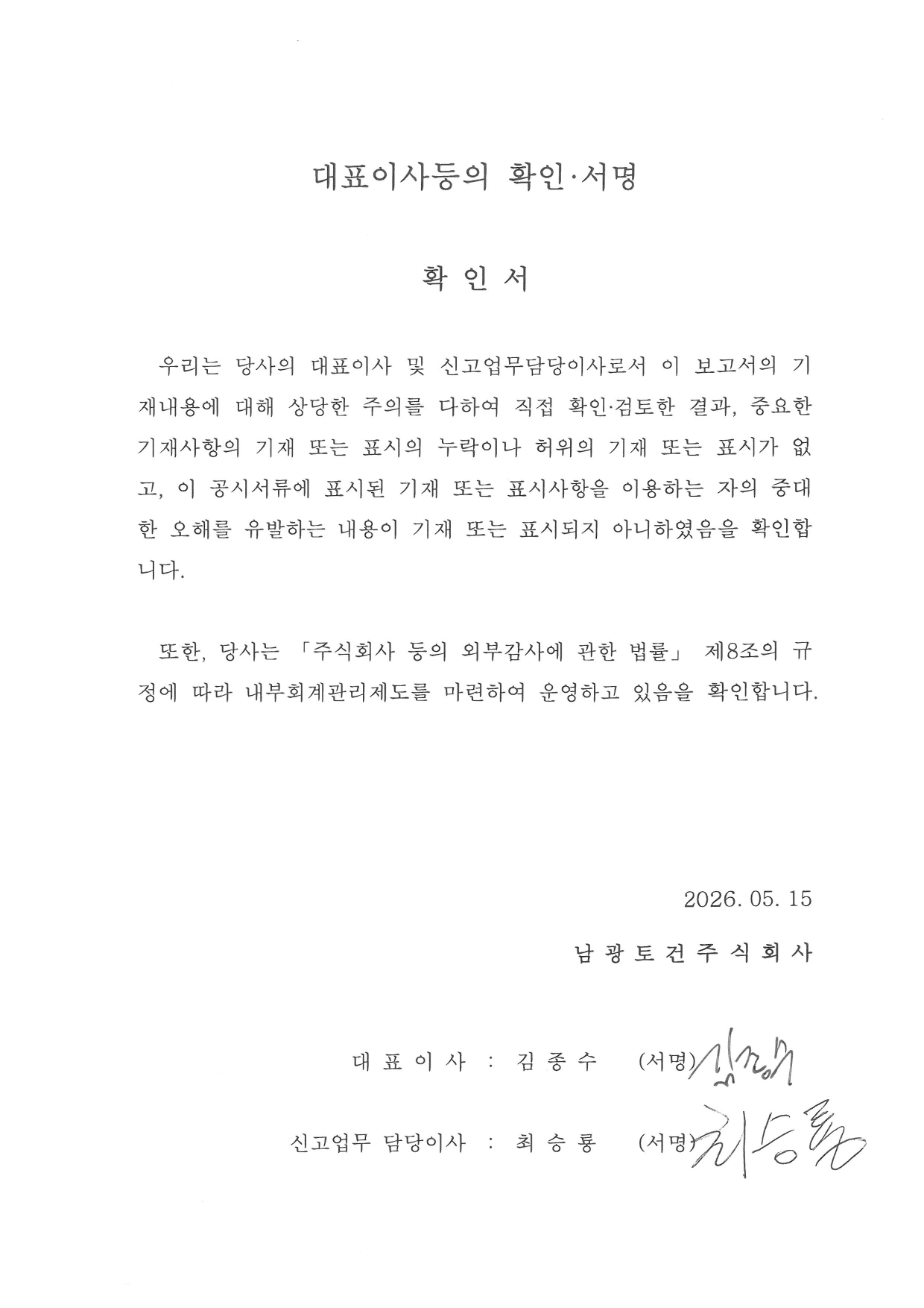 이미지: 대표이사 등의 확인서명