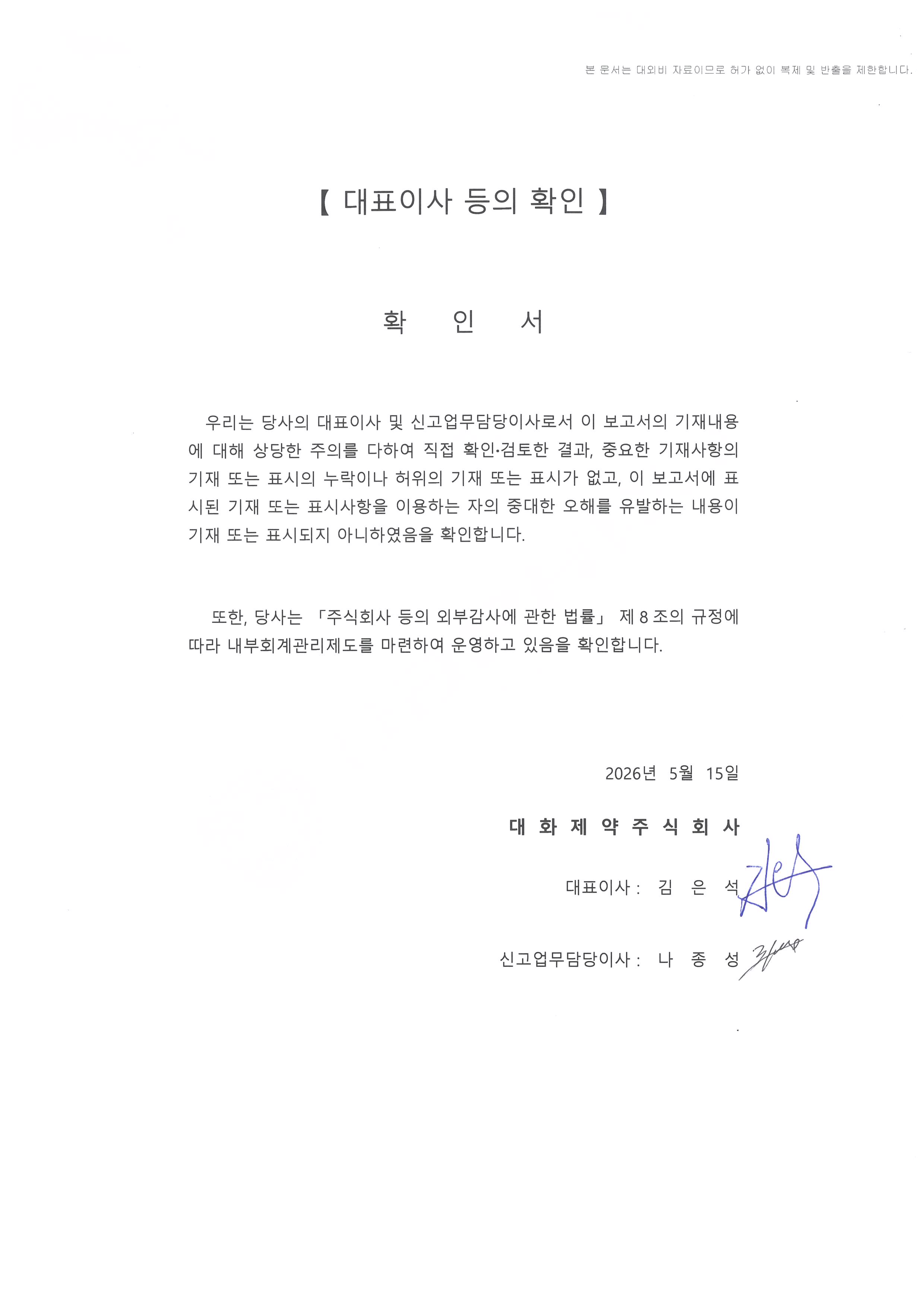 이미지: 대표이사 등의 확인