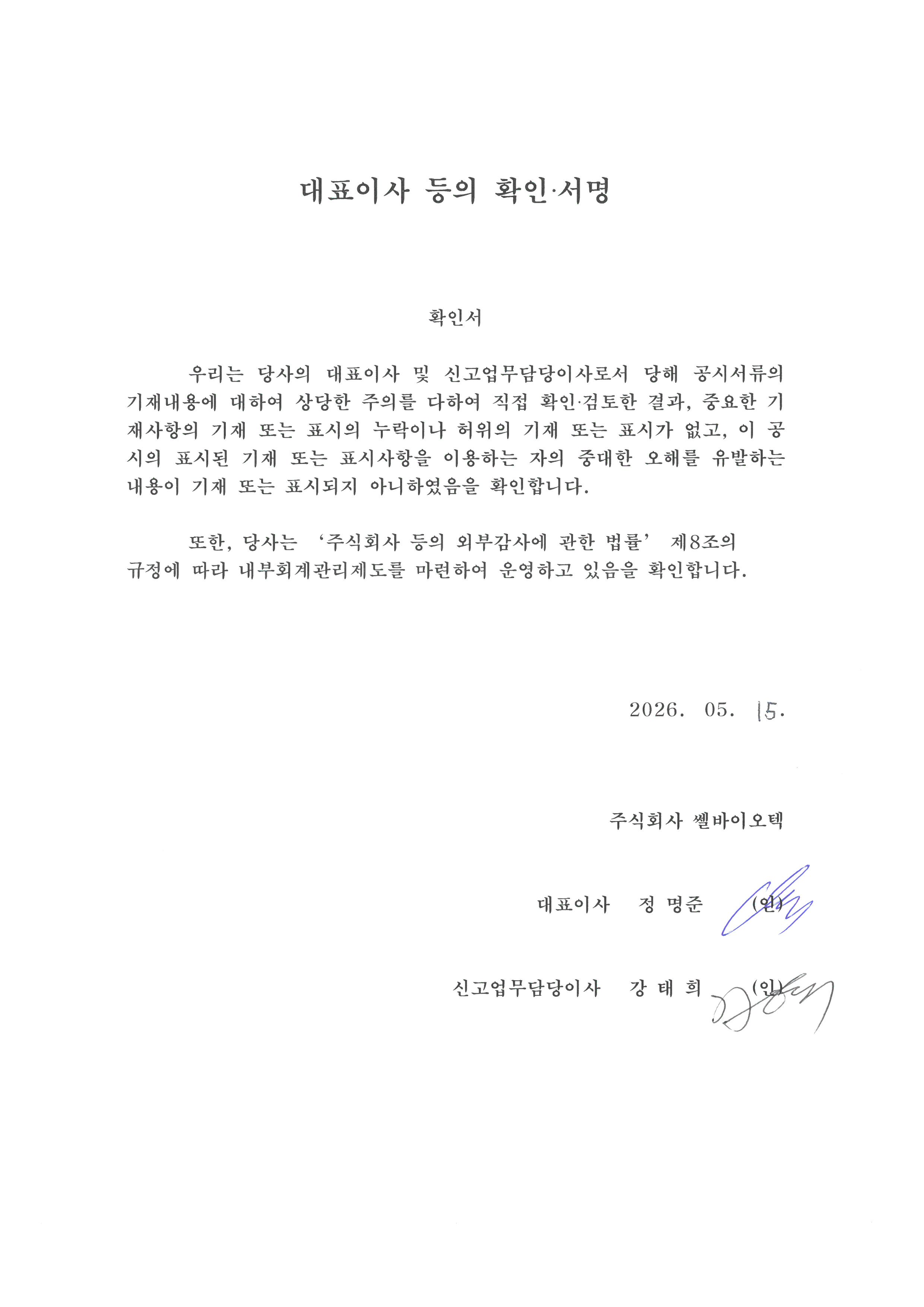 이미지: 대표이사등의 확인