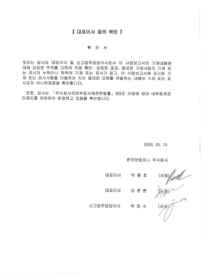 이미지: 대표이사 등의 확인_202603