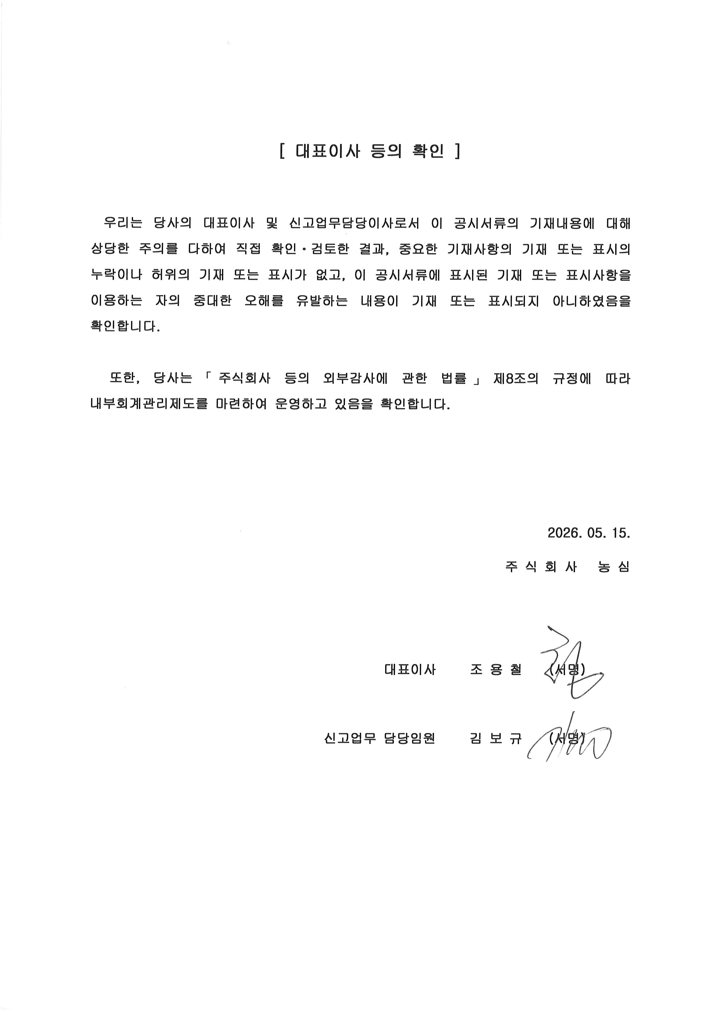 이미지: 대표이사 등의 확인