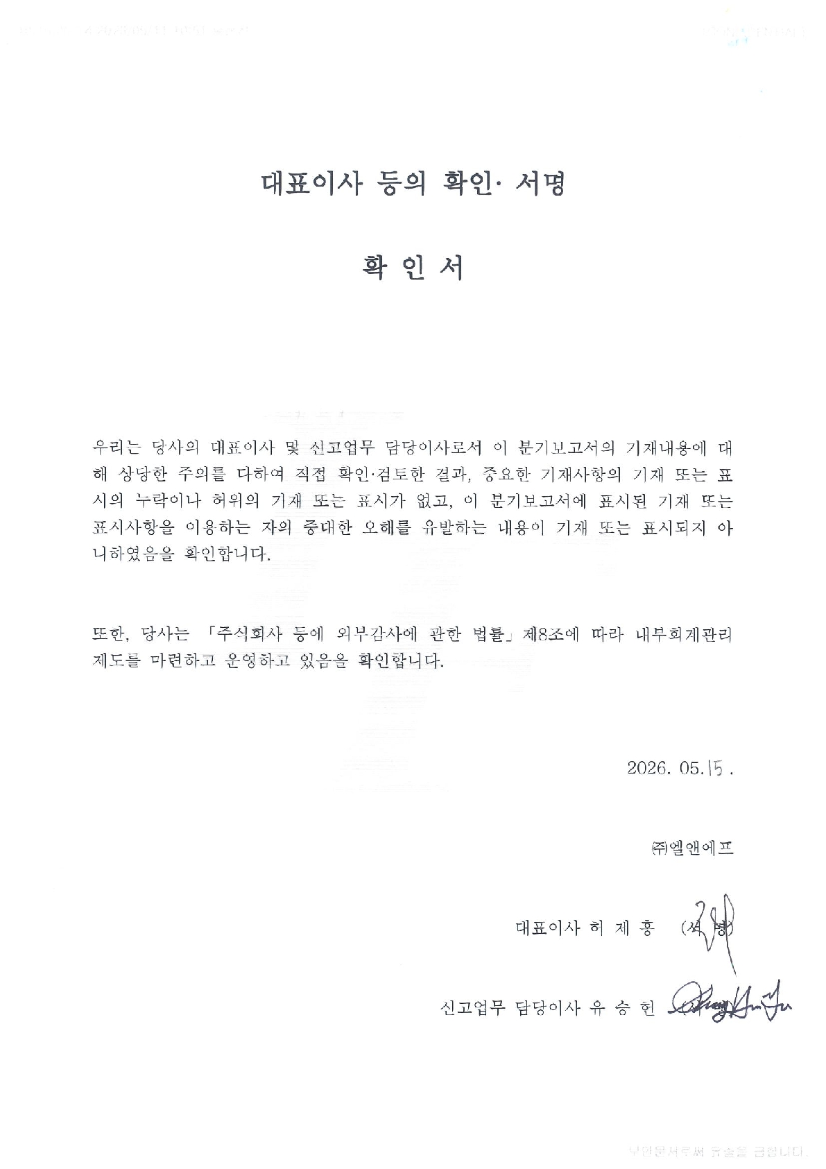 이미지: 대표이사등의 확인서