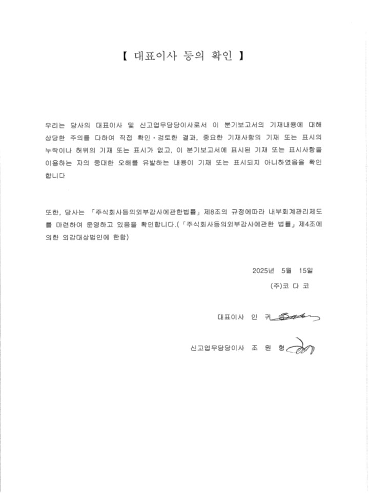이미지: 대표이사 등의 확인_250515