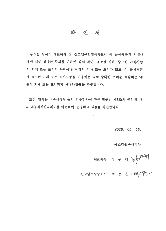 이미지: 대표이사등의 확인