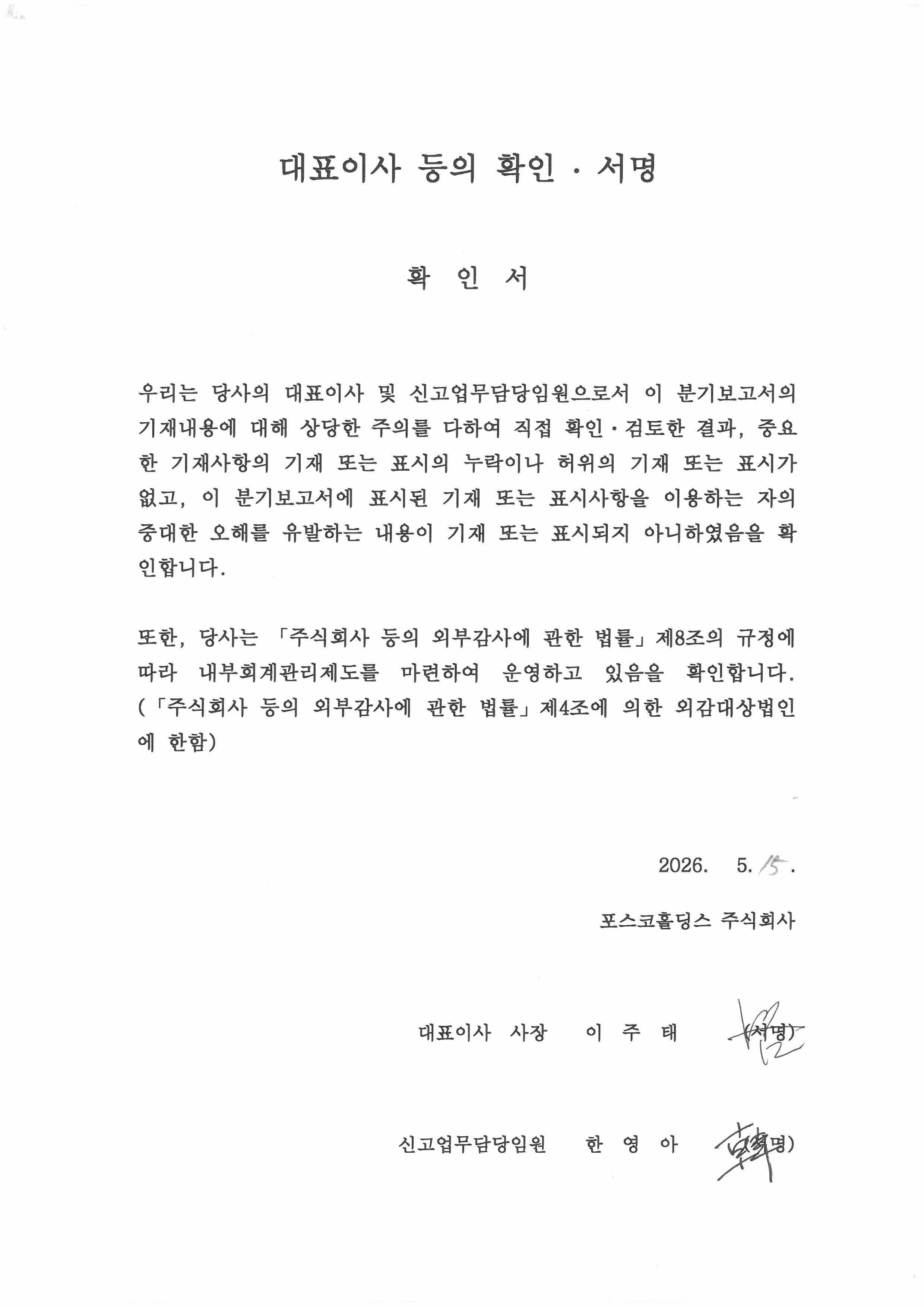 이미지: 대표이사 등의 확인서명