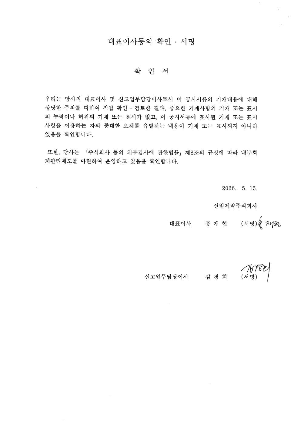 이미지: 대표이사등의 확인