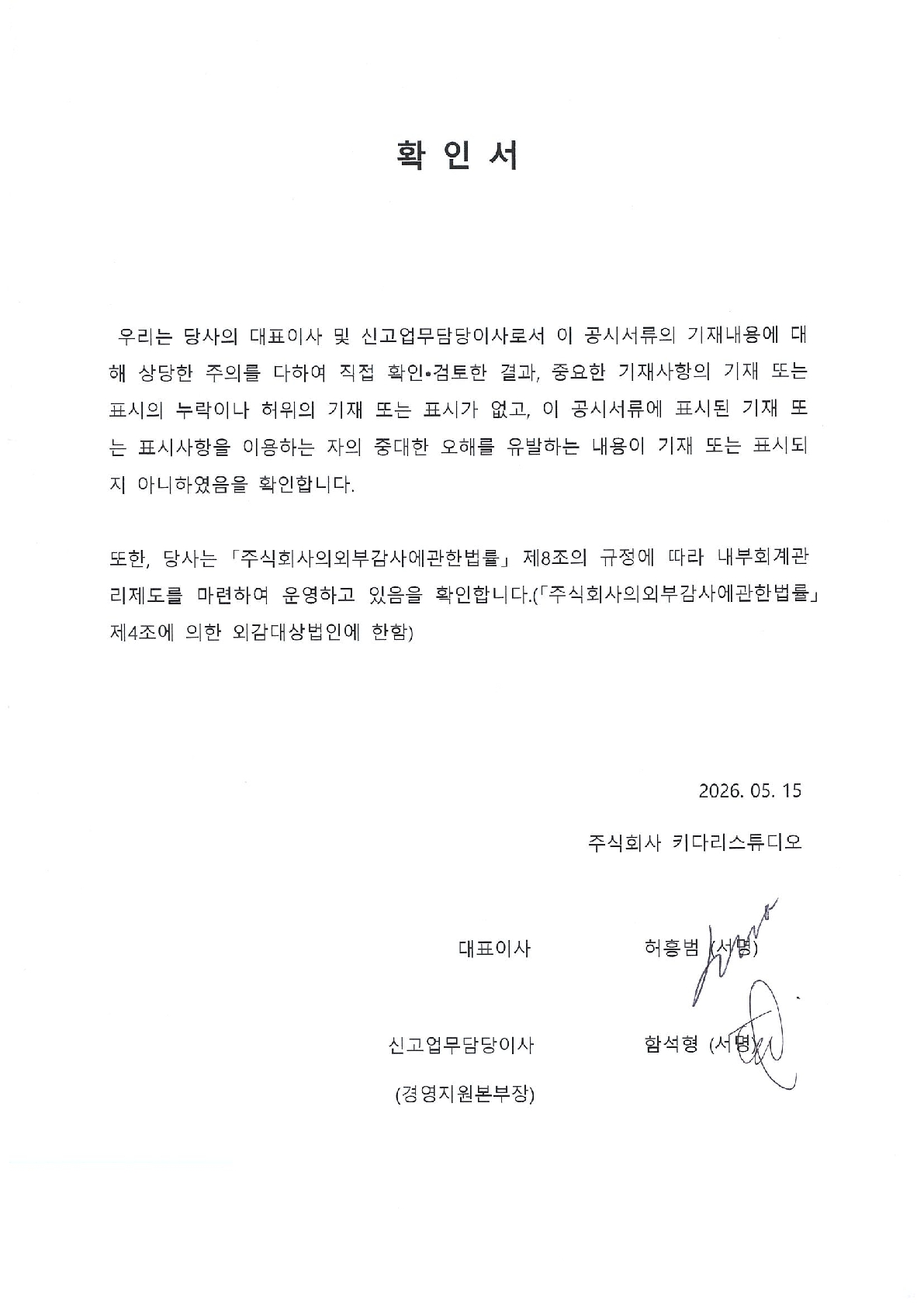 이미지: 0. 대표이사등의확인_20260515_1