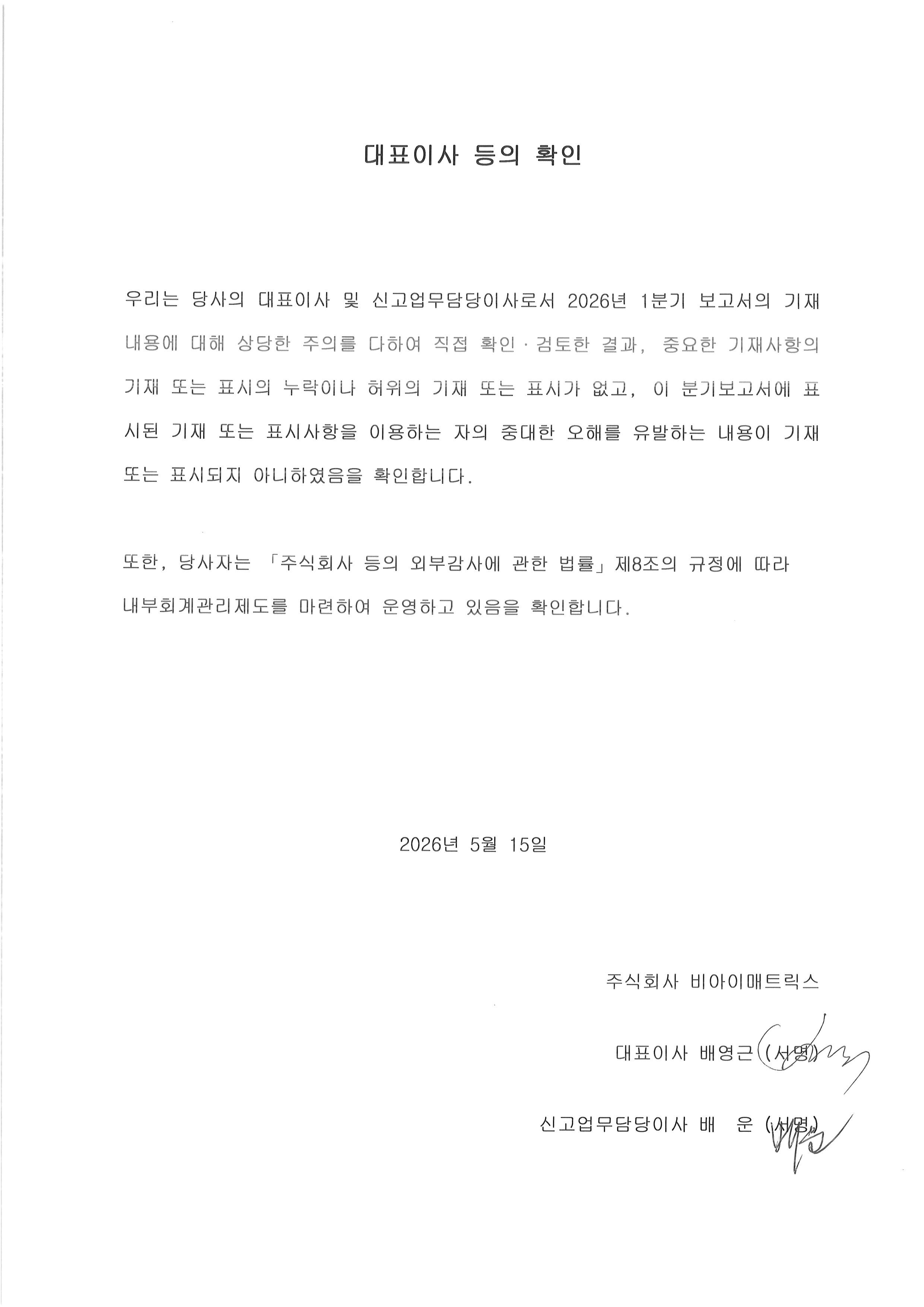 이미지: 대표이사등의확인_260515