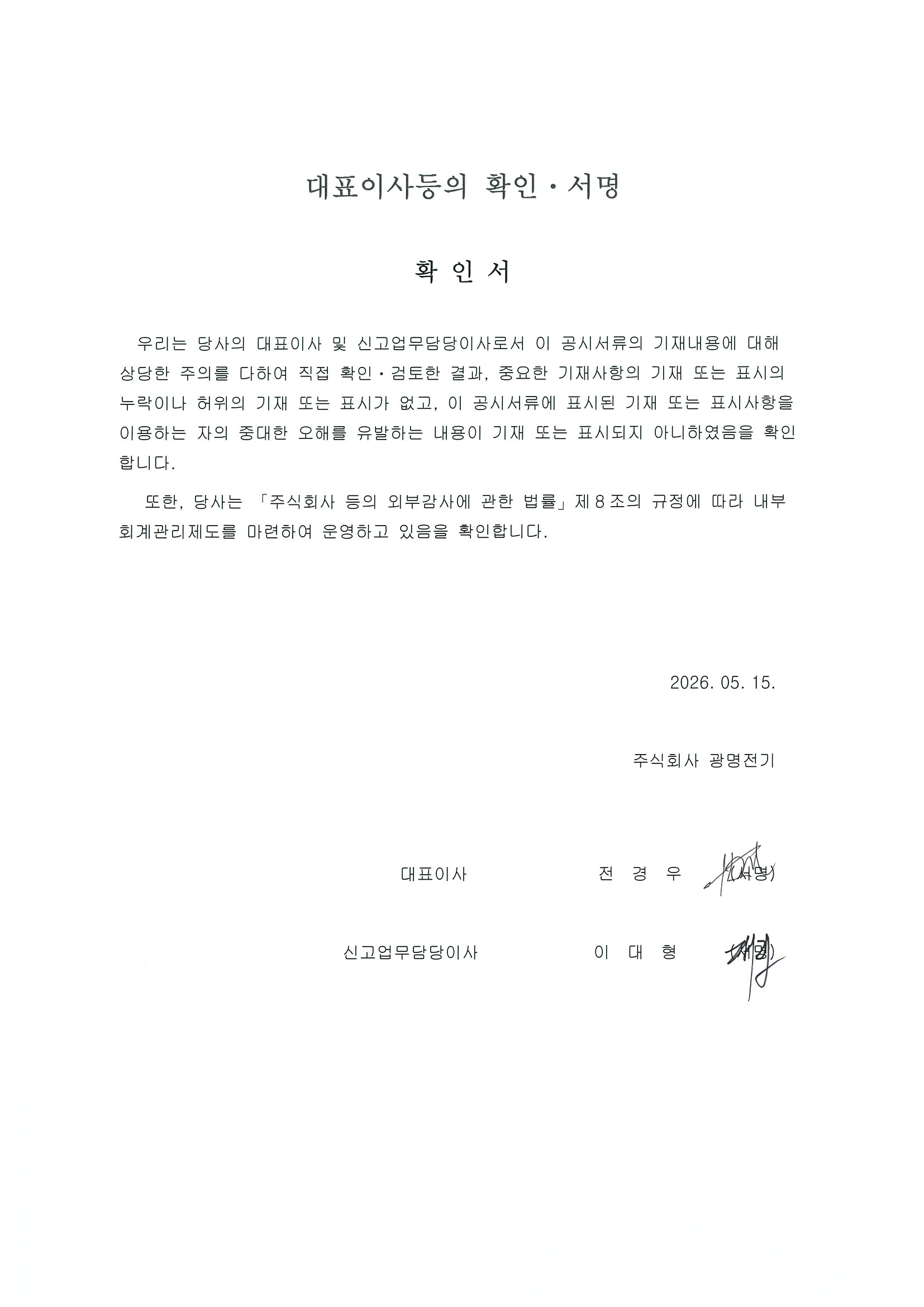 이미지: 대표이사등확인서_20260515