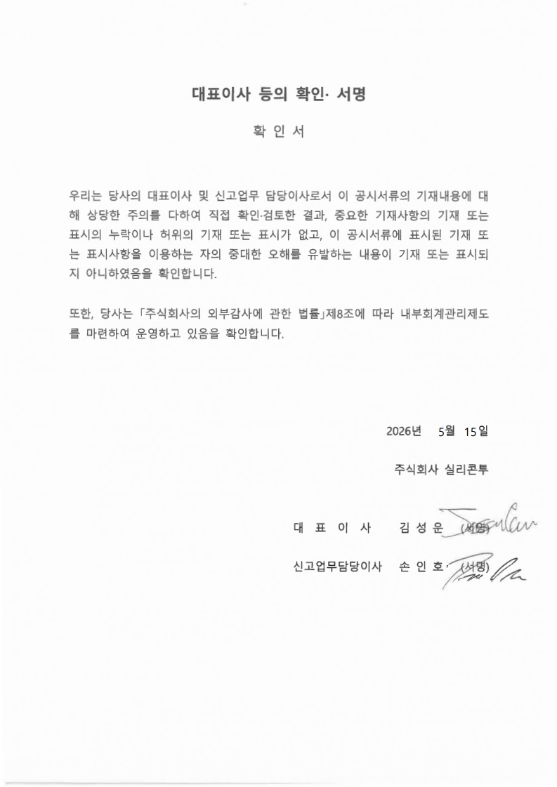 이미지: 20260515 대표이사 등의 확인ㆍ서명