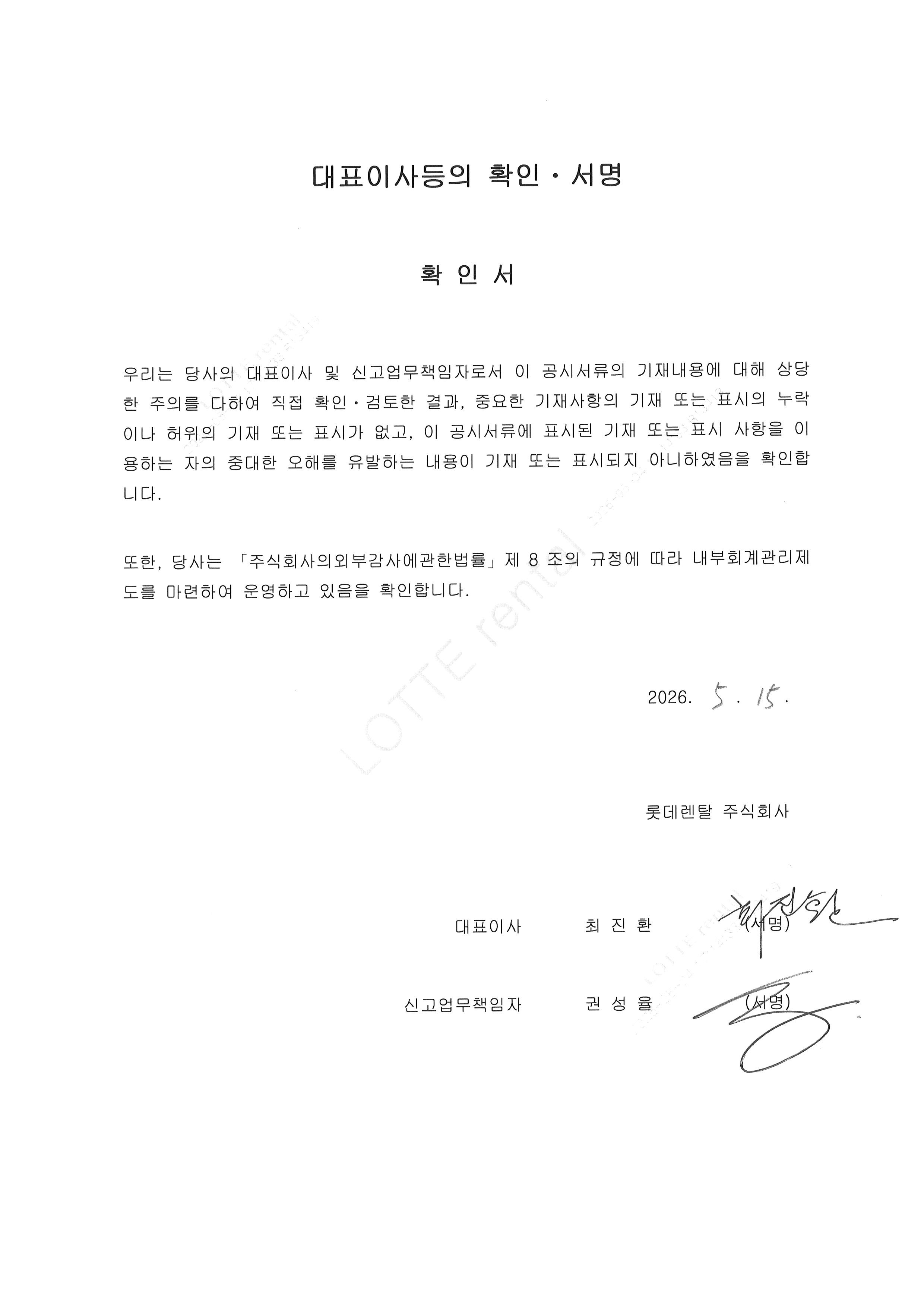 이미지: 대표이사등의확인서명