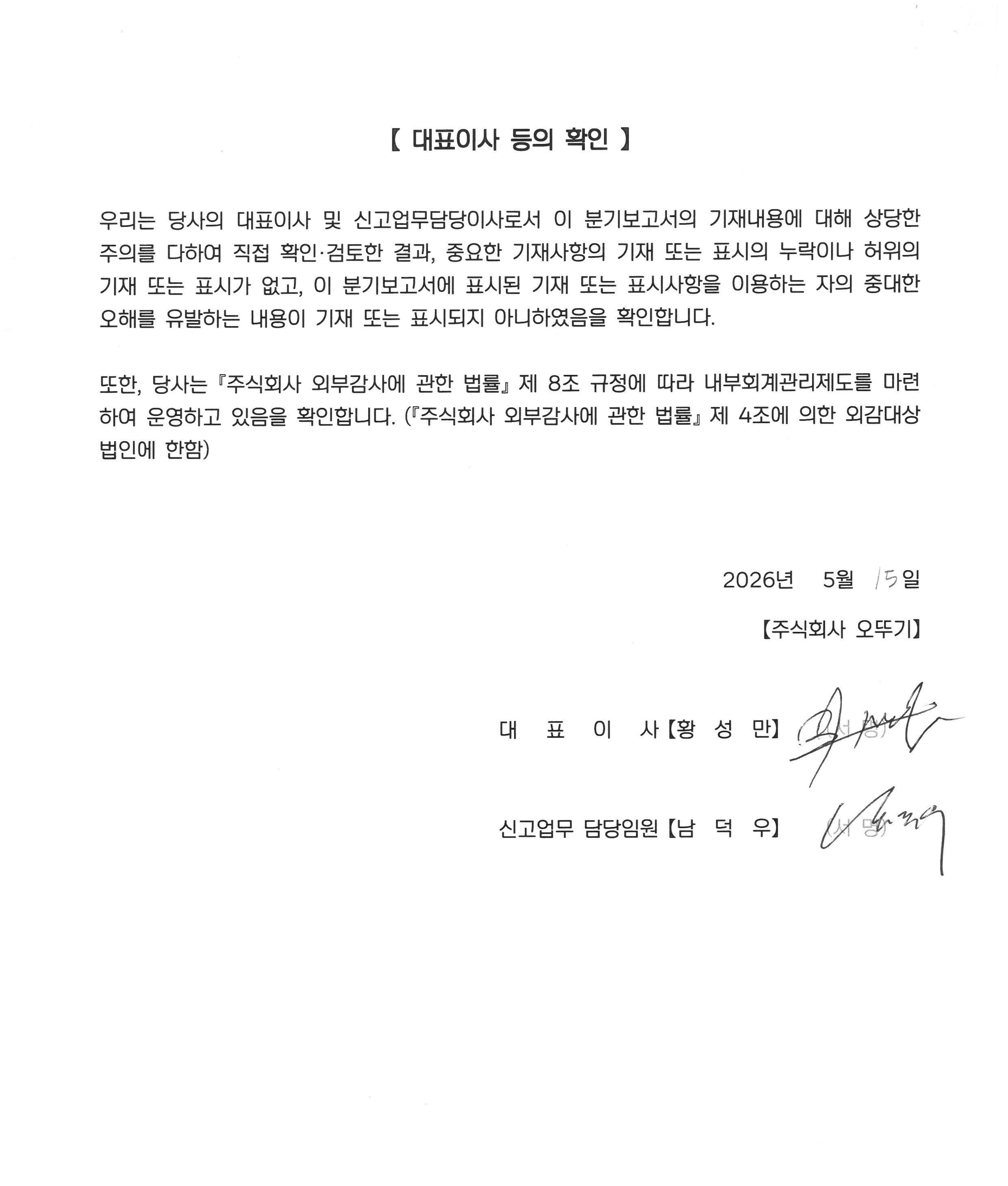 이미지: 대표이사 등의 확인서