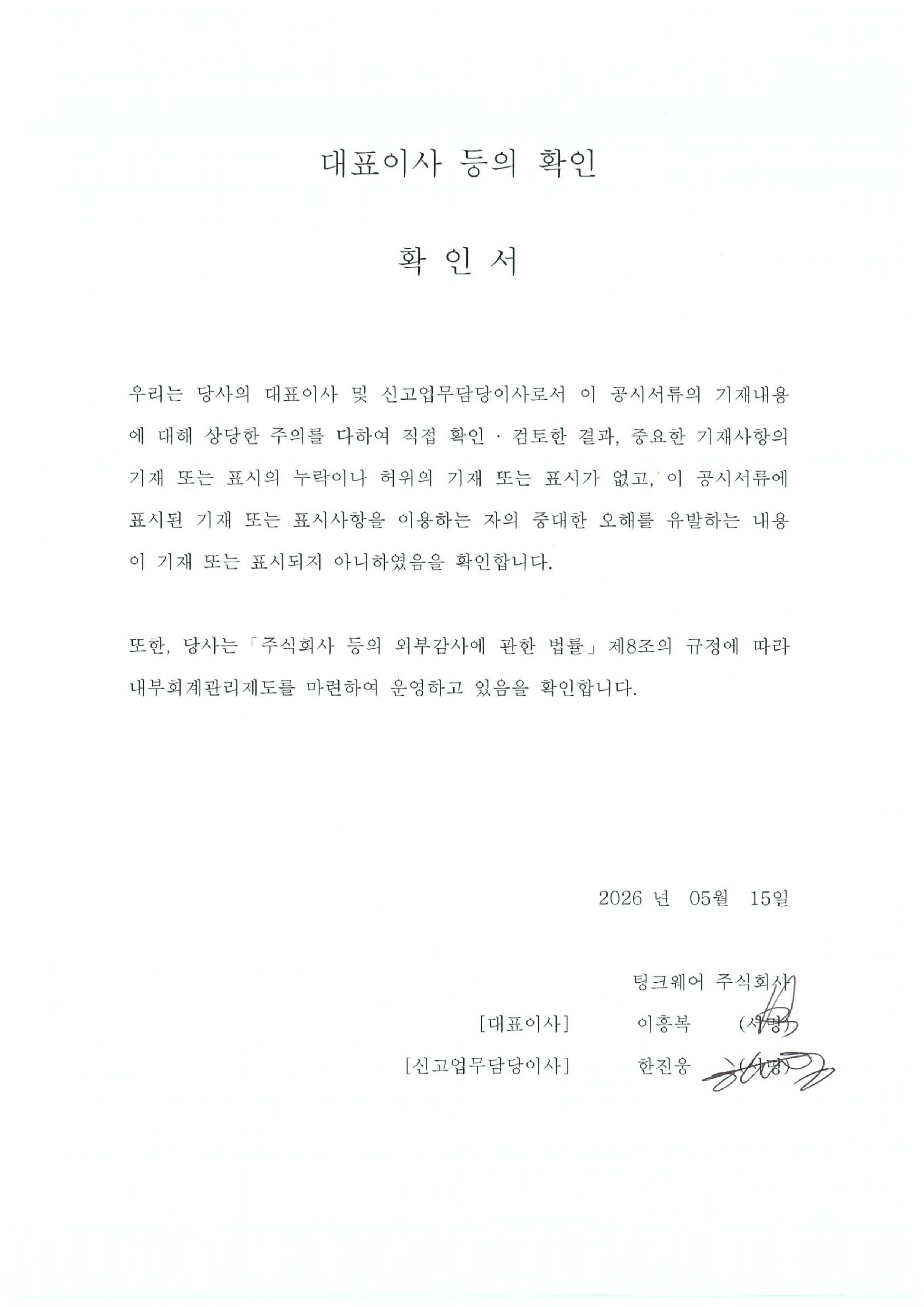이미지: 대표이사 등의 확인서