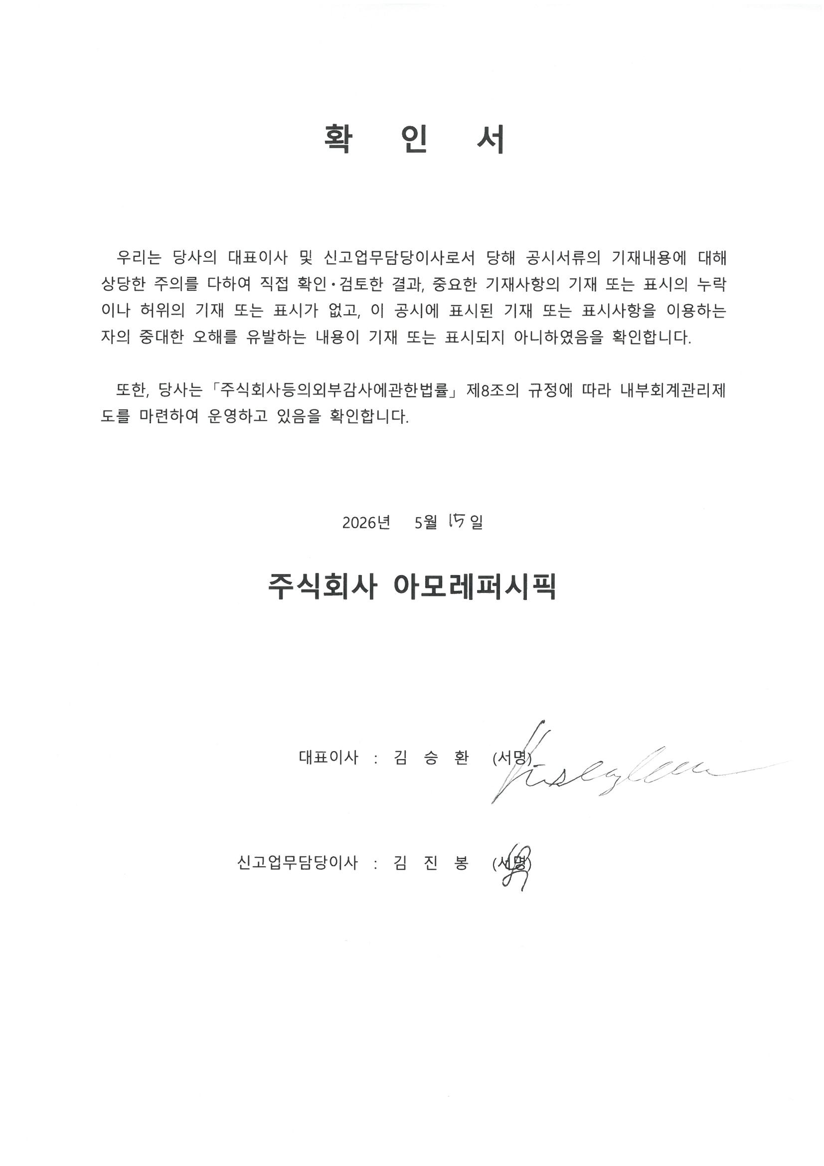 이미지: 대표이사 등의 확인서