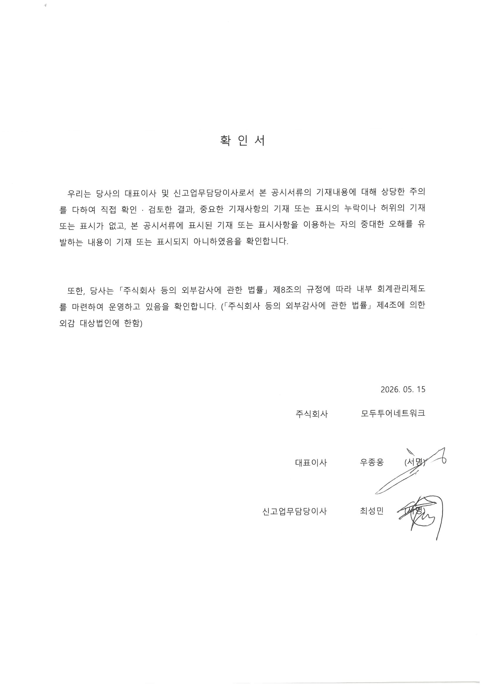 이미지: 대표이사 확인서(181101외감법적용)