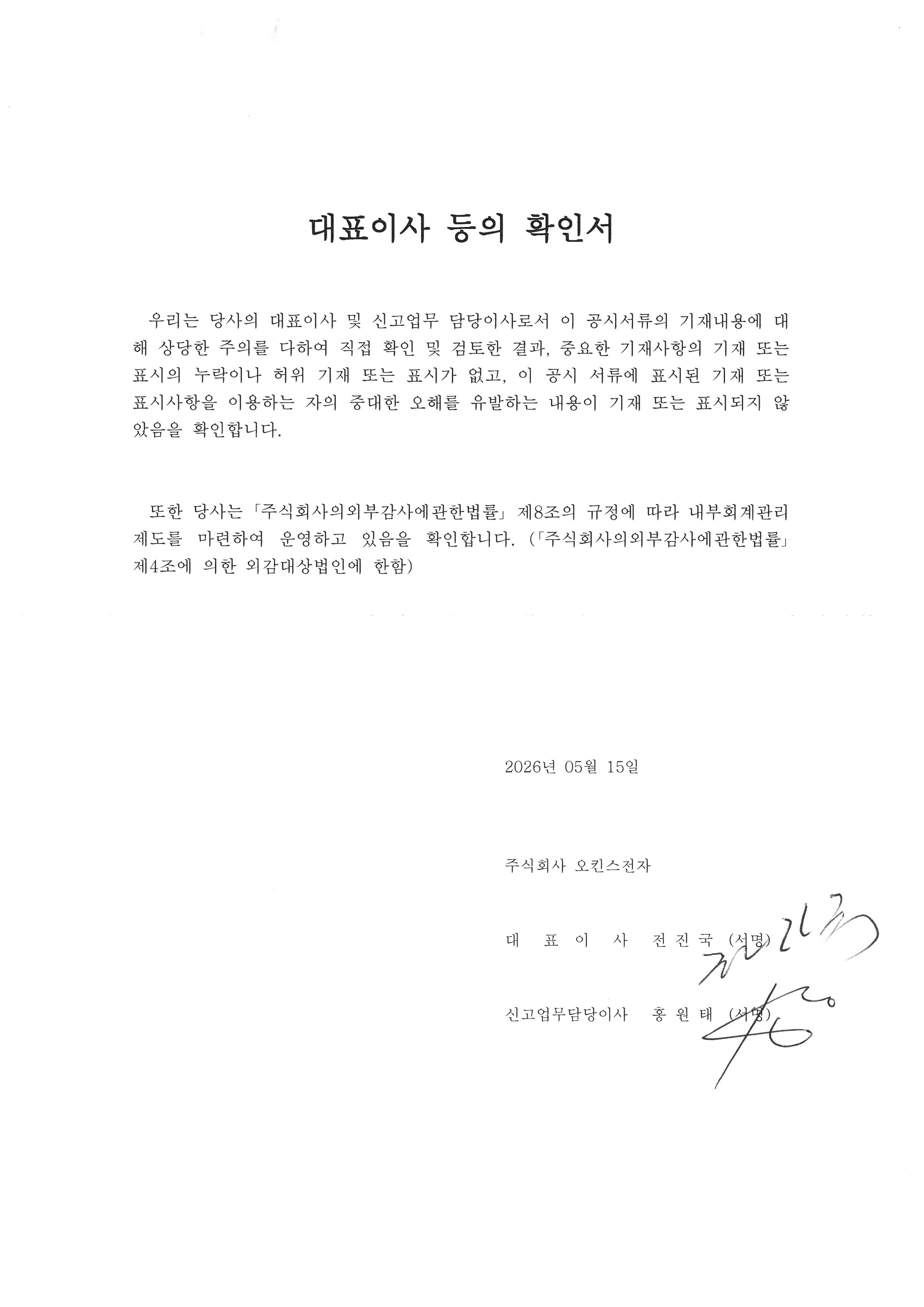 이미지: 대표이사 등의 확인서