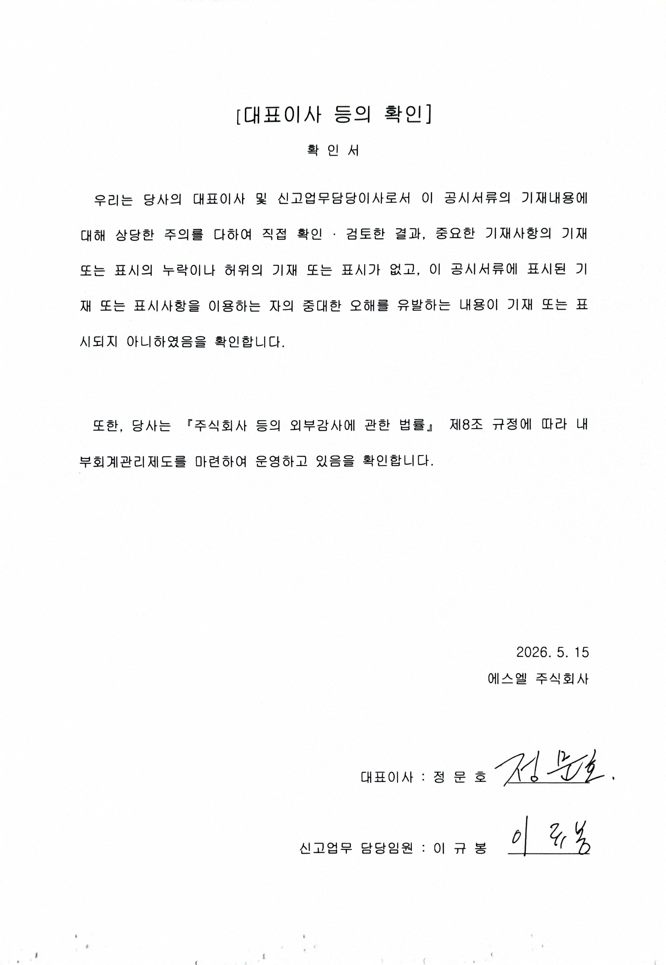 이미지: 제59기 1분기 보고서 대표이사 등의 확인
