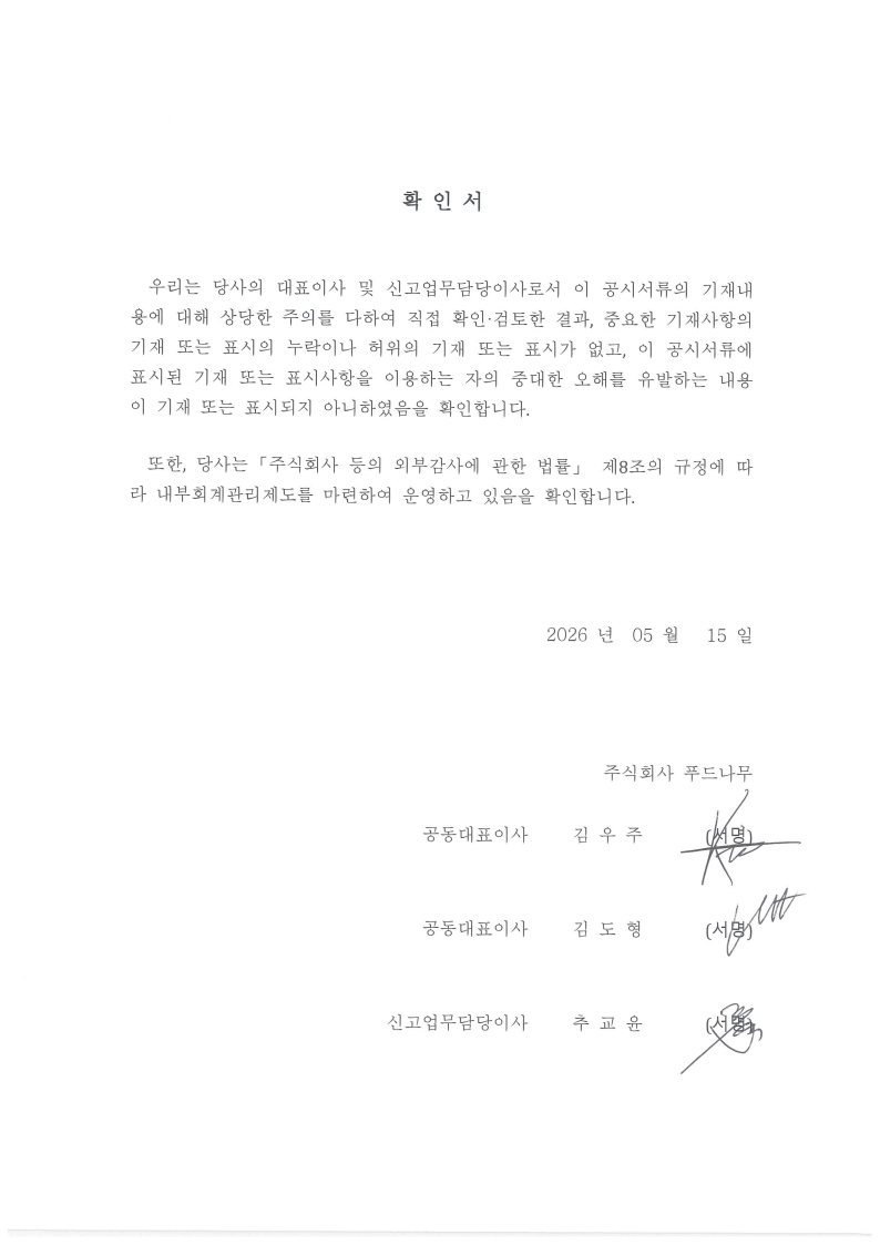 이미지: 260515 대표이사등의 확인서