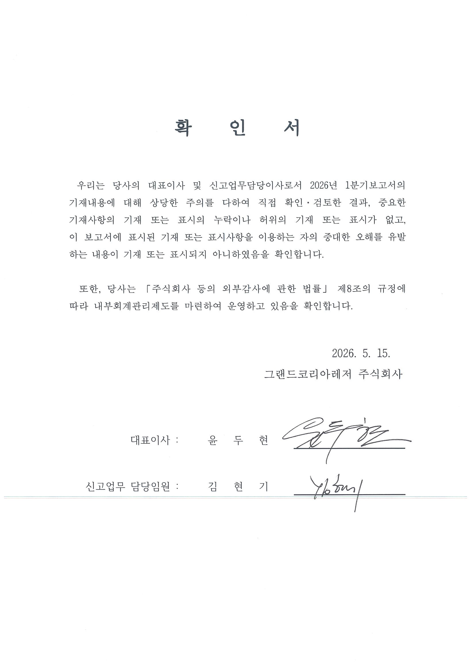 이미지: 대표이사 등의 확인