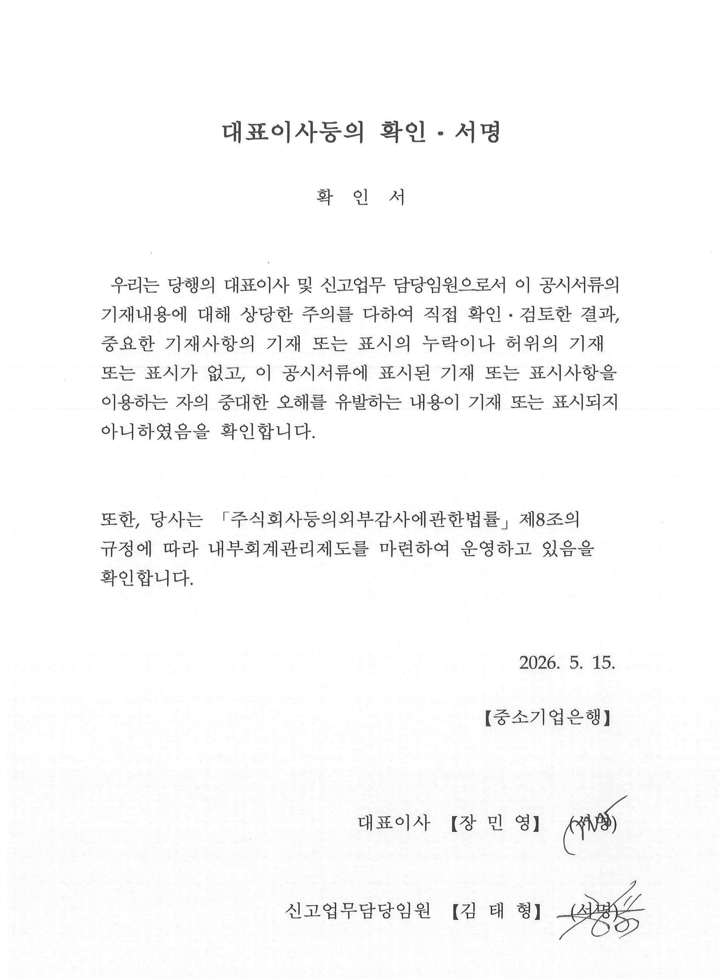 이미지: 제66기 1분기 대표이사등의 확인서명